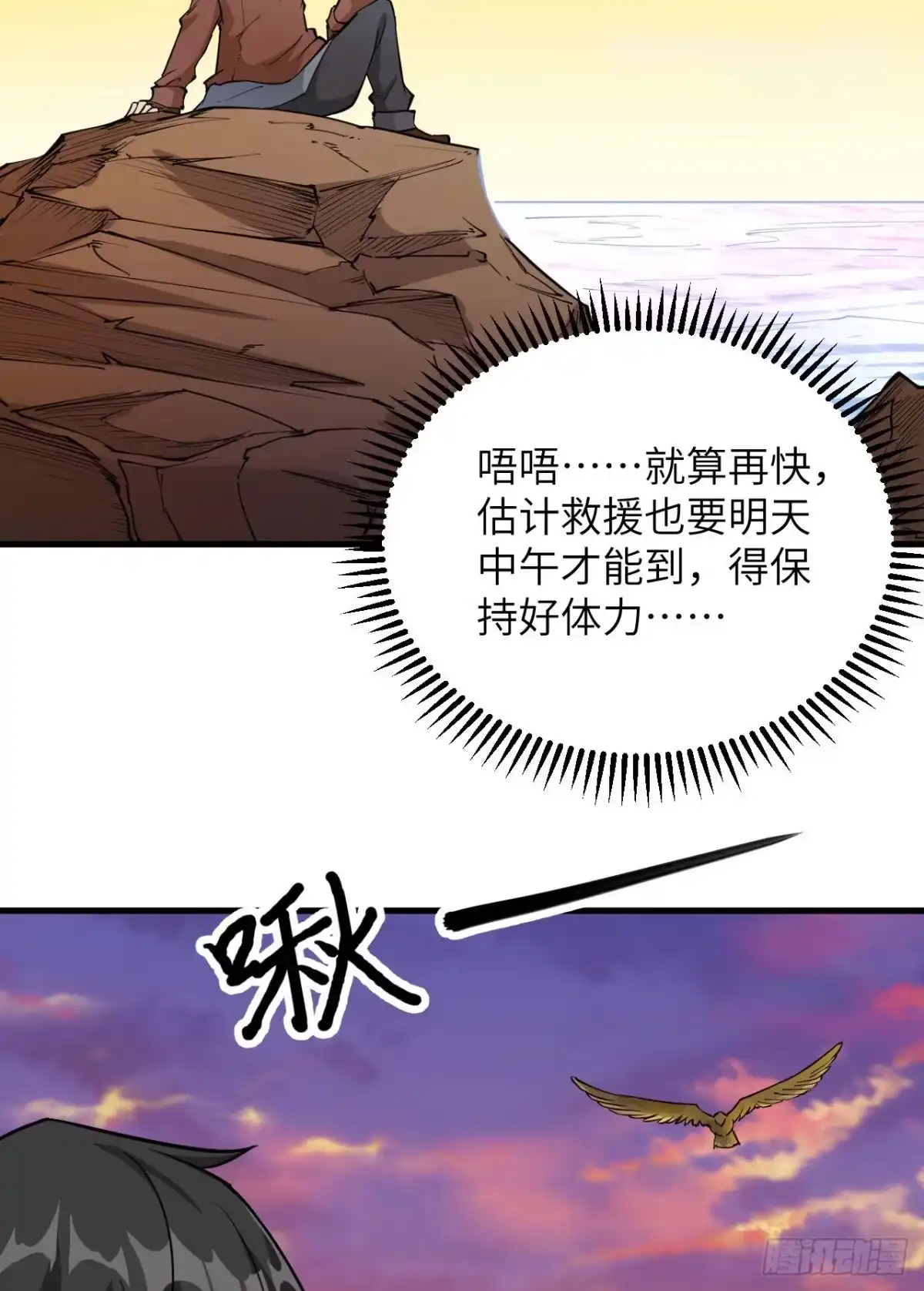087返回营地-我和妹子们的荒岛余生-青葶动漫（第2张）