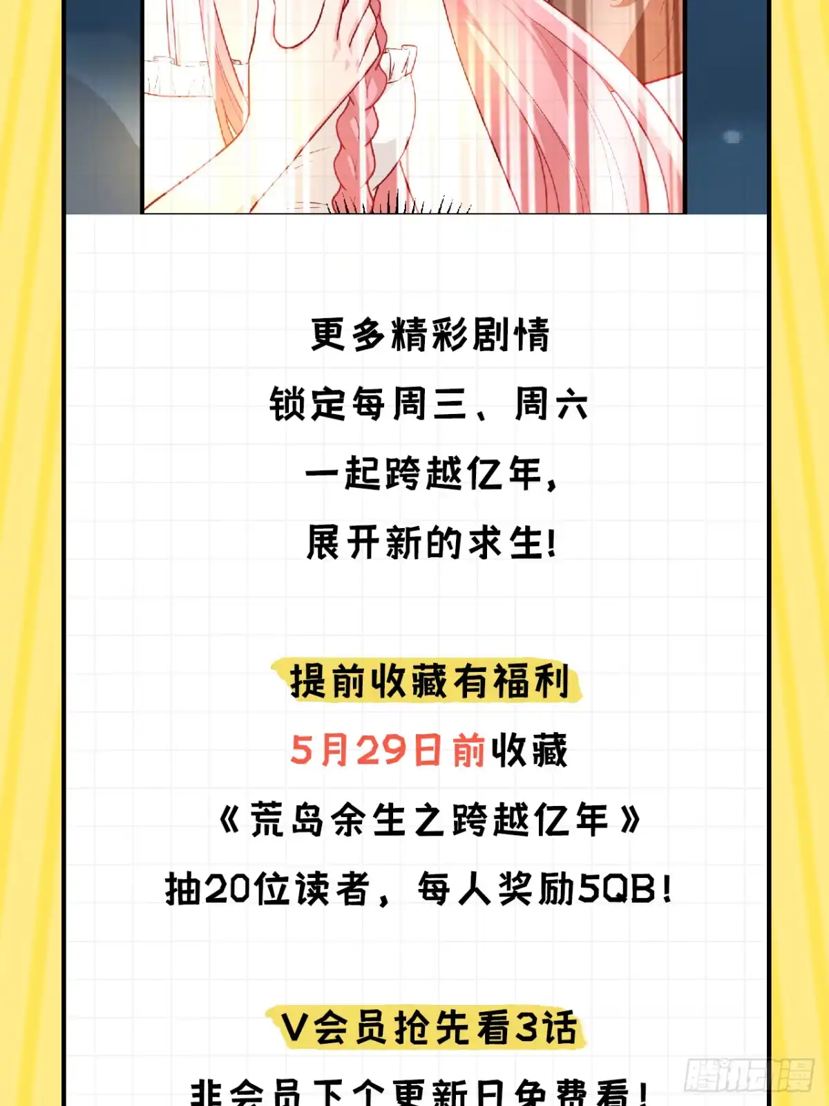 独家番外重磅来袭提前收藏有福利-我和妹子们的荒岛余生-青葶动漫（第9张）
