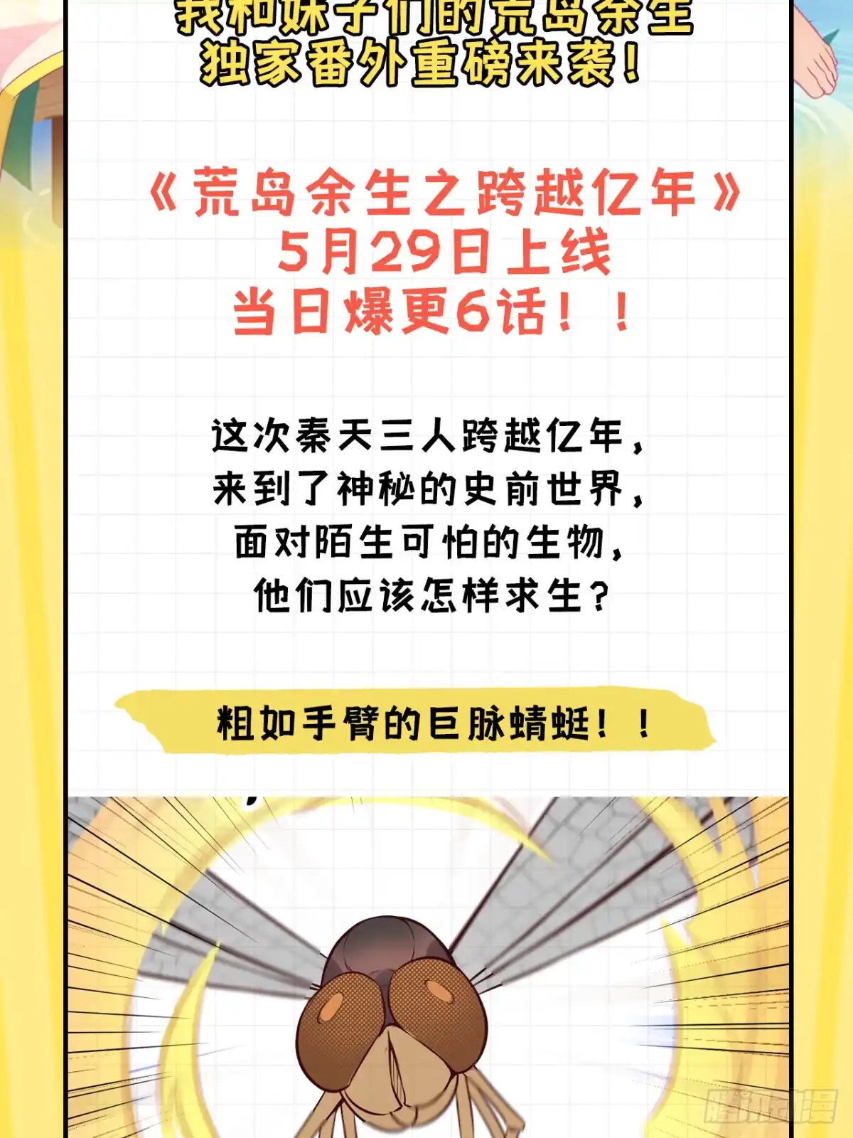 独家番外重磅来袭提前收藏有福利-我和妹子们的荒岛余生-青葶动漫（第1张）