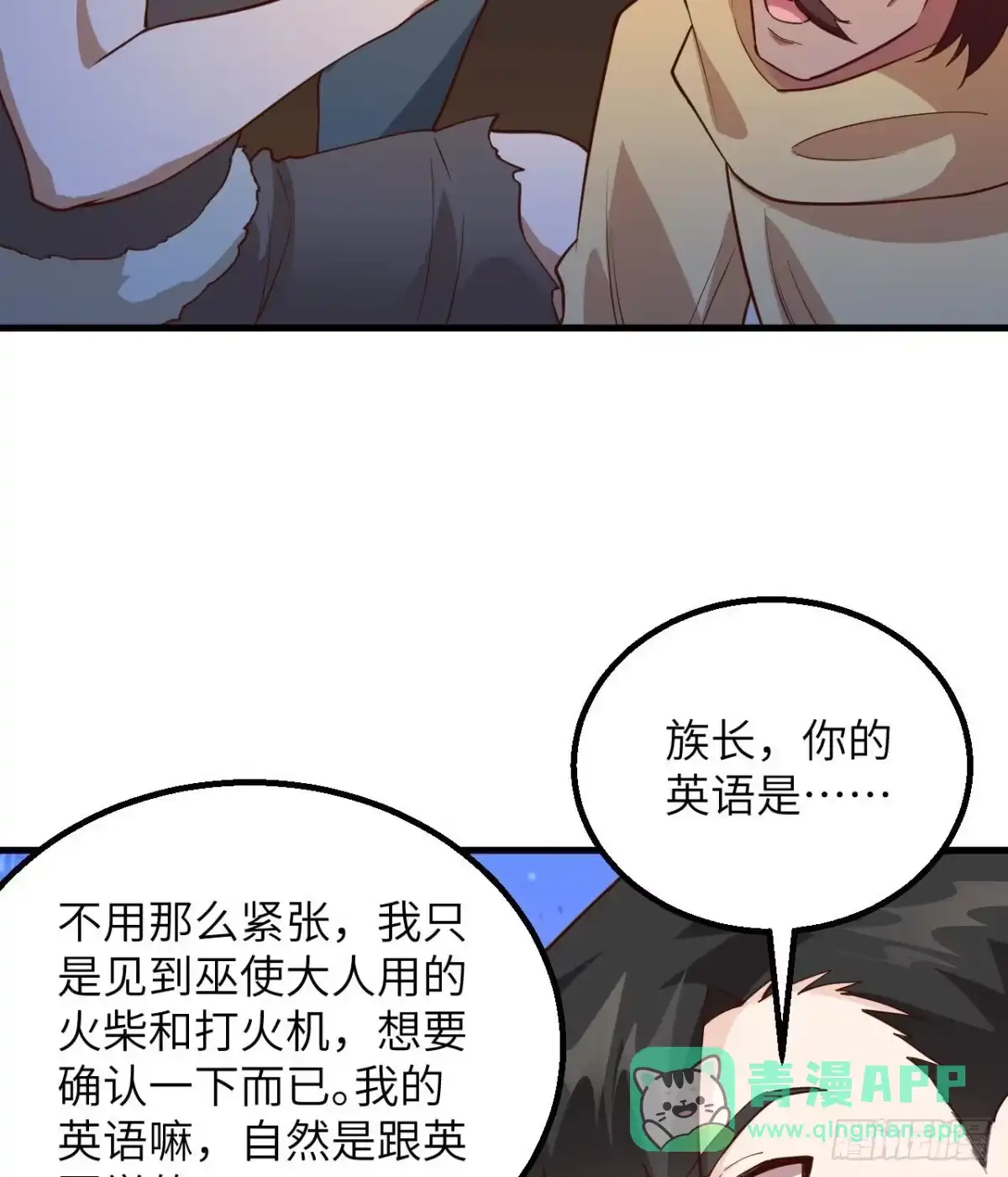 089备战凛冬-我和妹子们的荒岛余生-青葶动漫（第5张）