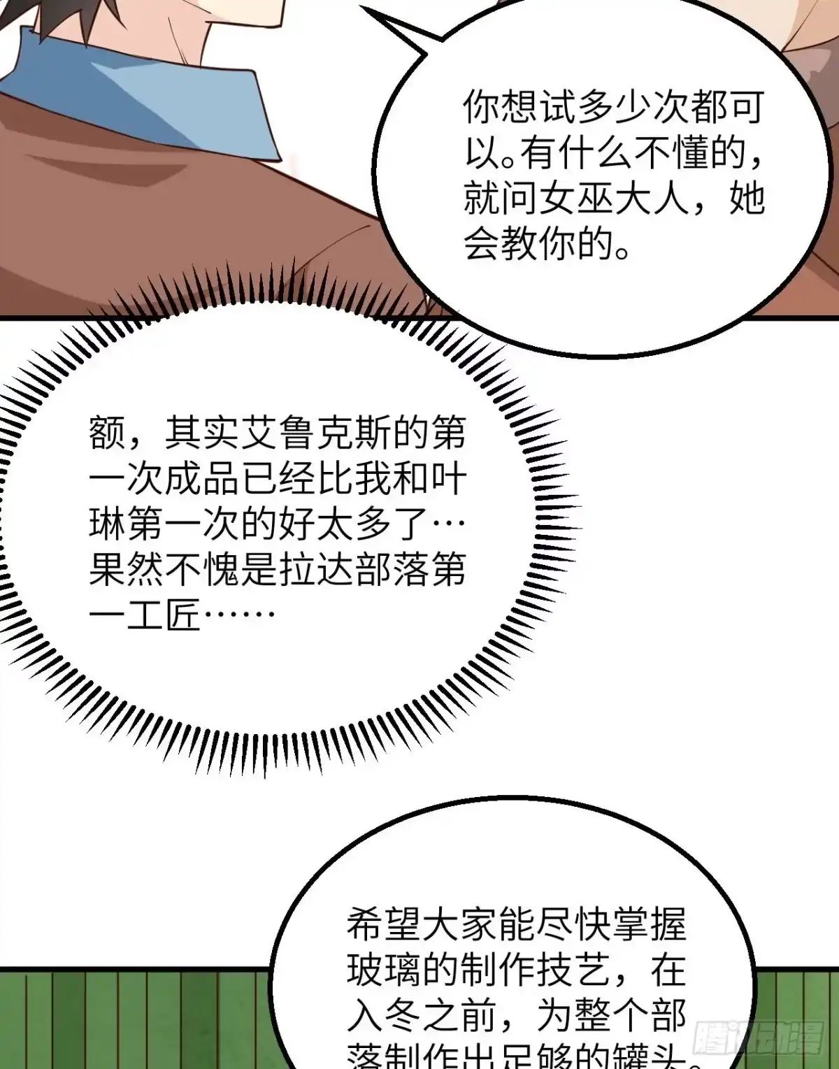 090狩猎野猪-我和妹子们的荒岛余生-青葶动漫（第9张）