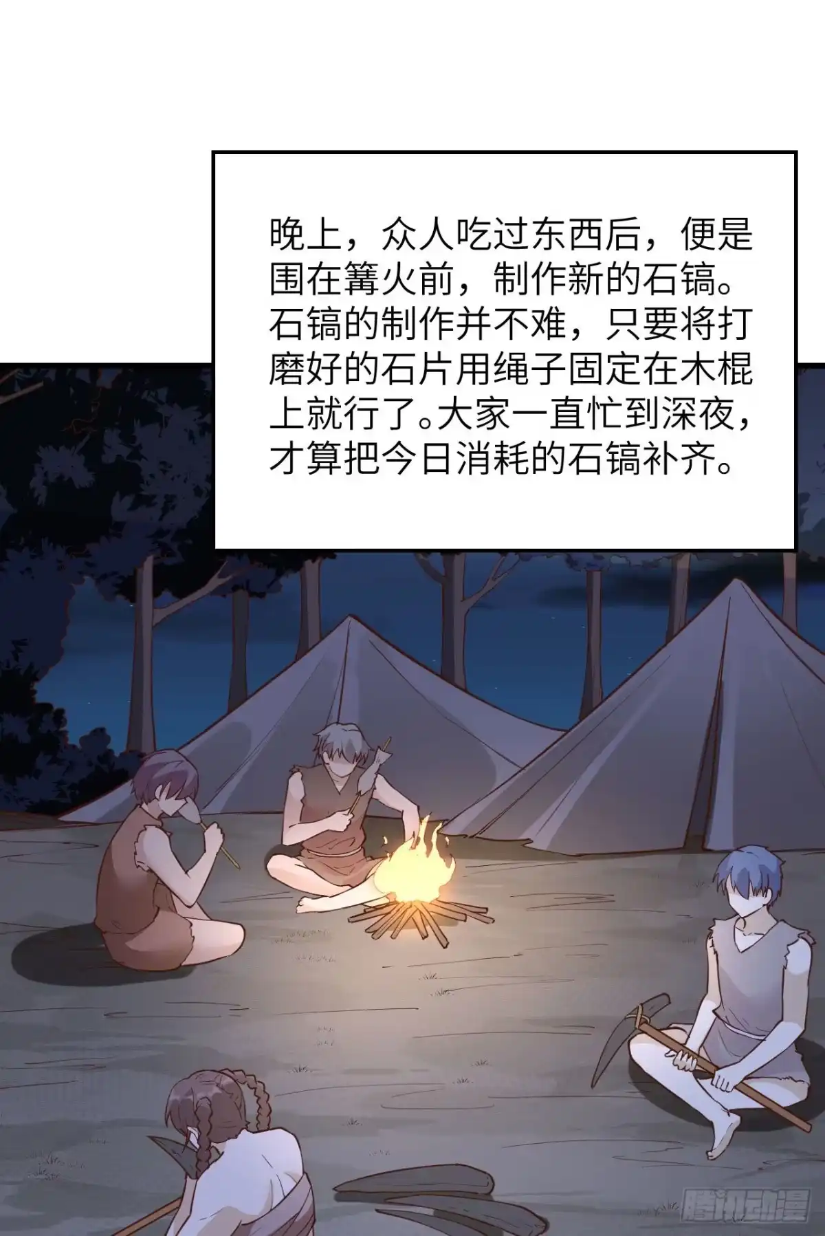 092开采黄铁矿-我和妹子们的荒岛余生-青葶动漫（第8张）