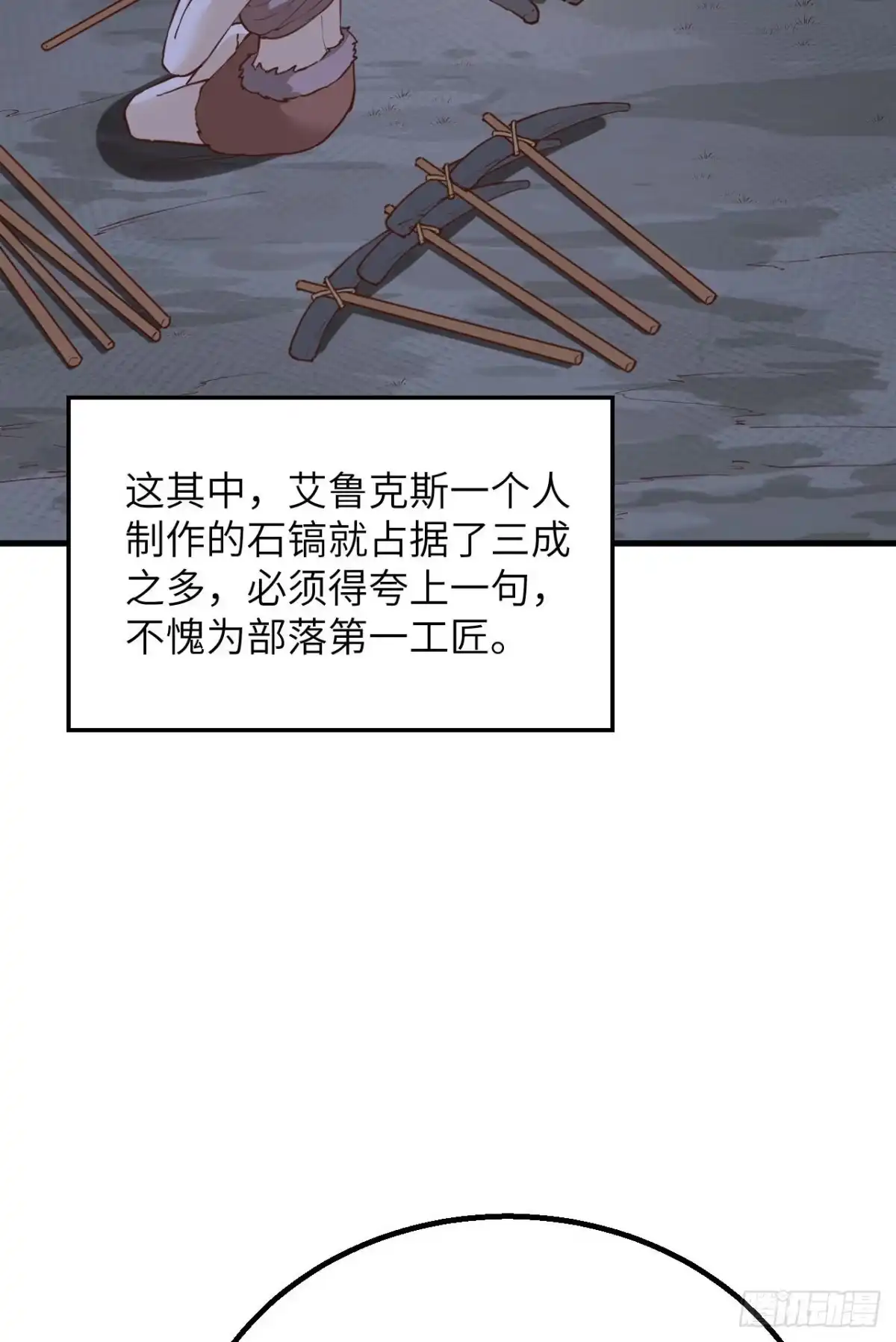 092开采黄铁矿-我和妹子们的荒岛余生-青葶动漫（第9张）