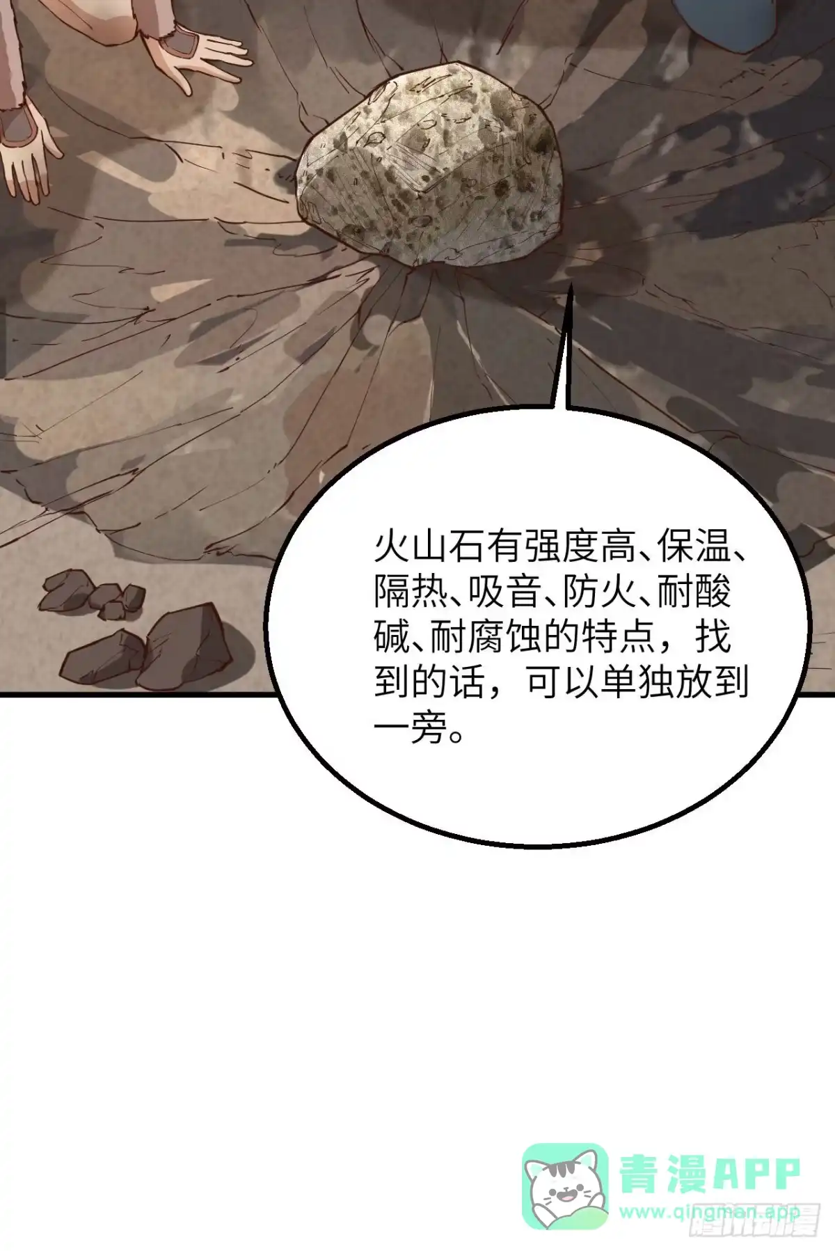 092开采黄铁矿-我和妹子们的荒岛余生-青葶动漫（第15张）