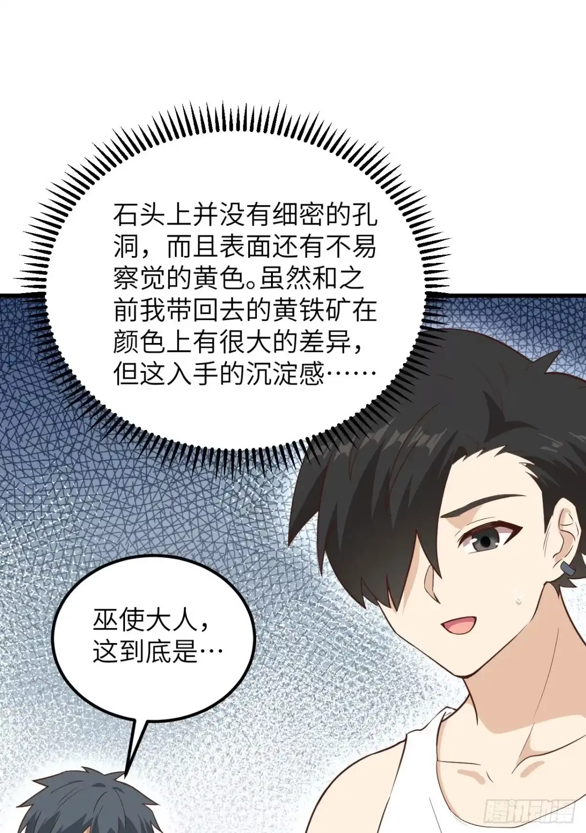 092开采黄铁矿-我和妹子们的荒岛余生-青葶动漫（第22张）