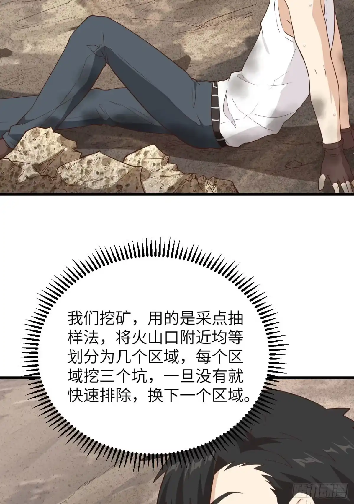 092开采黄铁矿-我和妹子们的荒岛余生-青葶动漫（第17张）