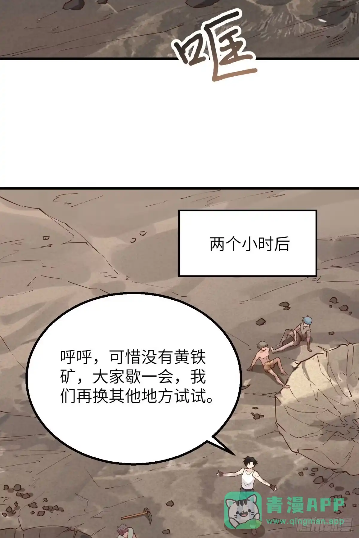 092开采黄铁矿-我和妹子们的荒岛余生-青葶动漫（第5张）