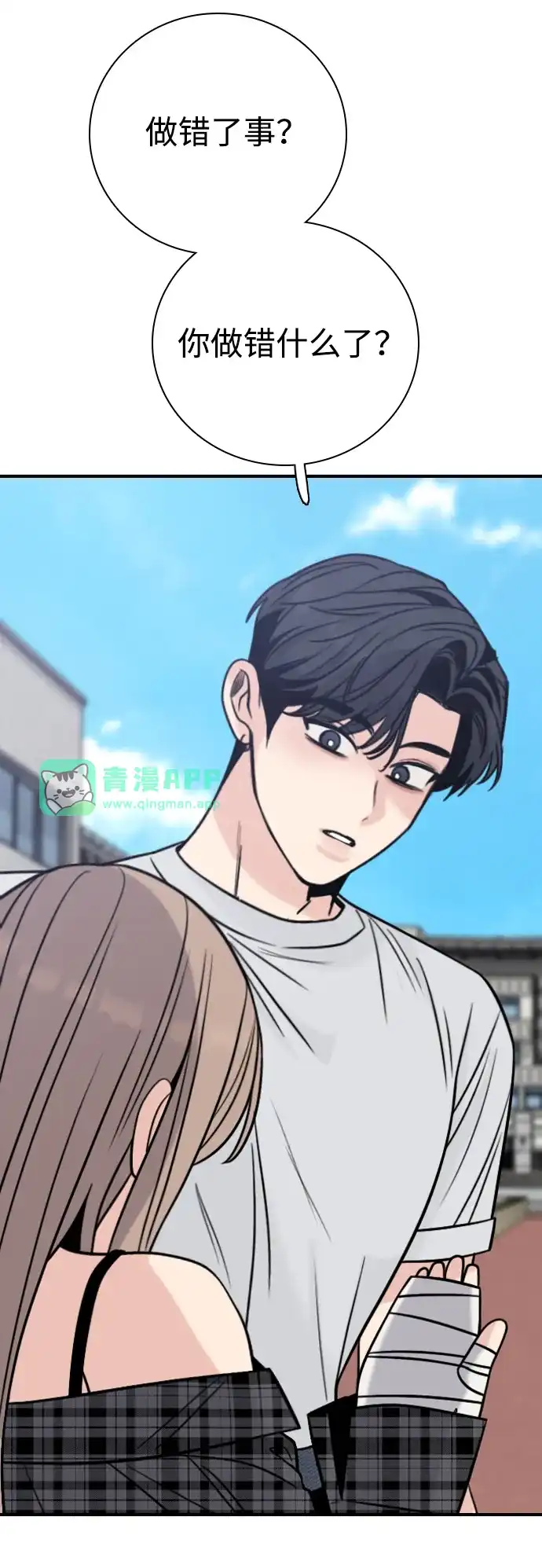[第75话]雪上加霜（1）-我很好,你呢?-LEE Lightning（第20张）