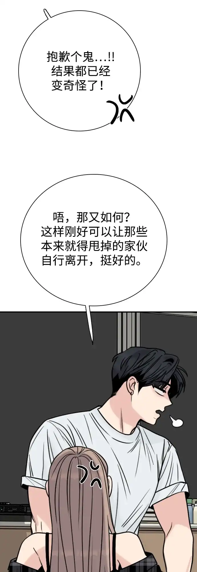 [第75话]雪上加霜（1）-我很好,你呢?-LEE Lightning（第9张）