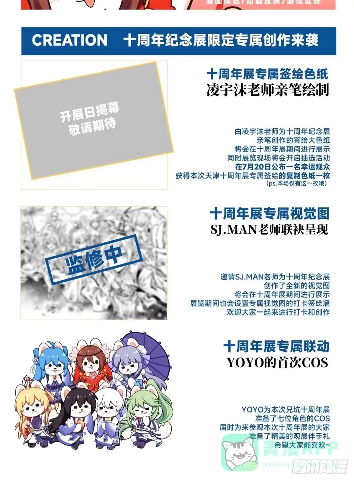 连载十周年快乐！周年纪念展开启-我家大师兄脑子有坑-凌宇沫（第6张）