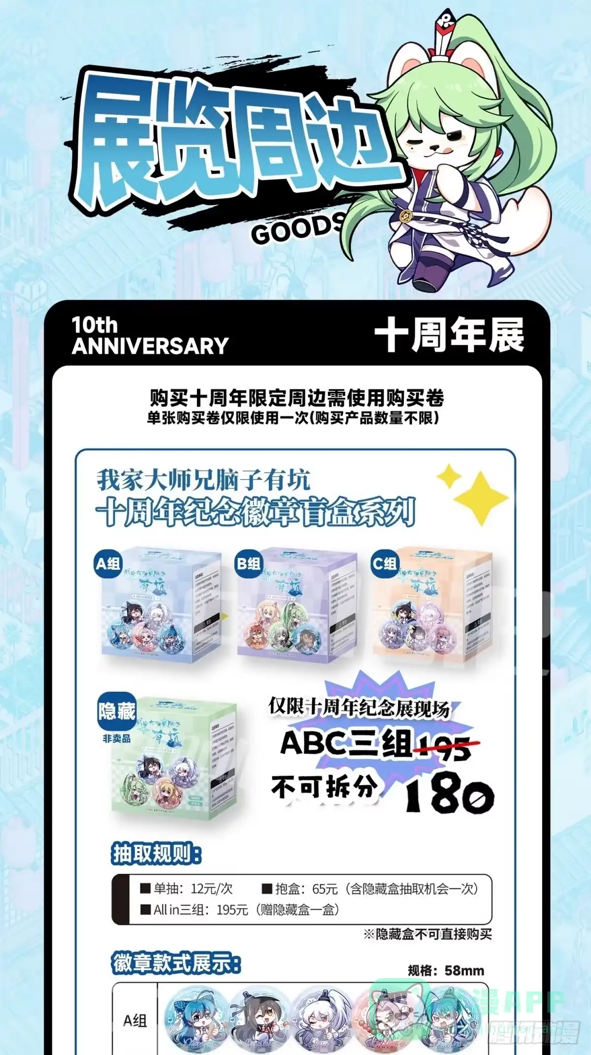 连载十周年快乐！周年纪念展开启-我家大师兄脑子有坑-凌宇沫（第11张）