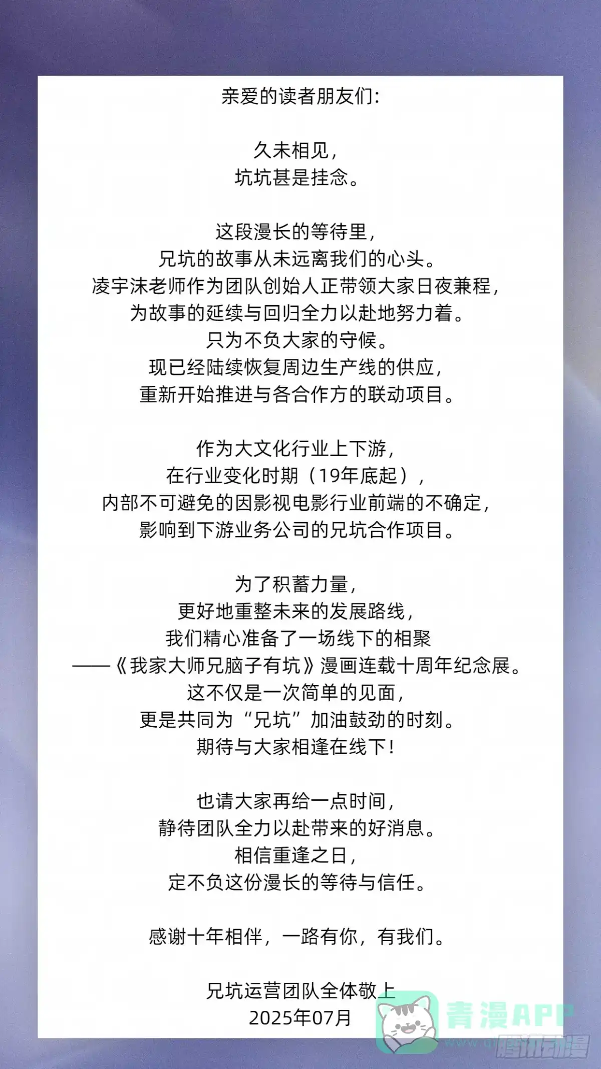 连载十周年快乐！周年纪念展开启-我家大师兄脑子有坑-凌宇沫（第1张）