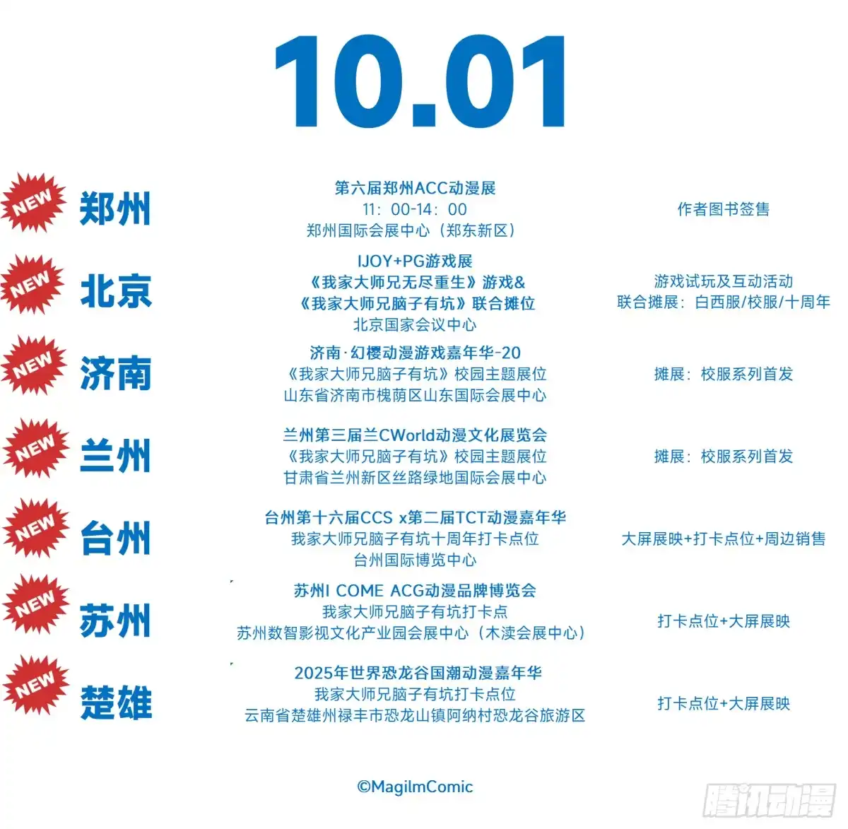 兄坑国庆八天乐-我家大师兄脑子有坑-凌宇沫（第5张）
