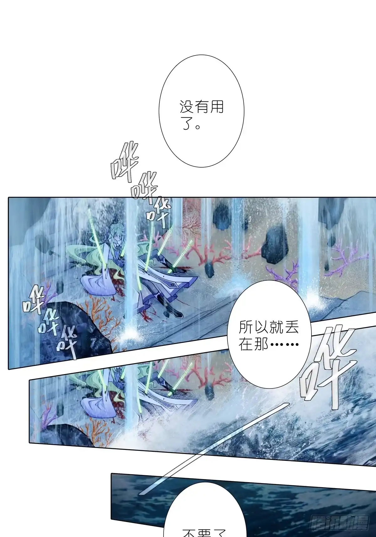 第509坑不可能！！-我家大师兄脑子有坑-凌宇沫（第11张）