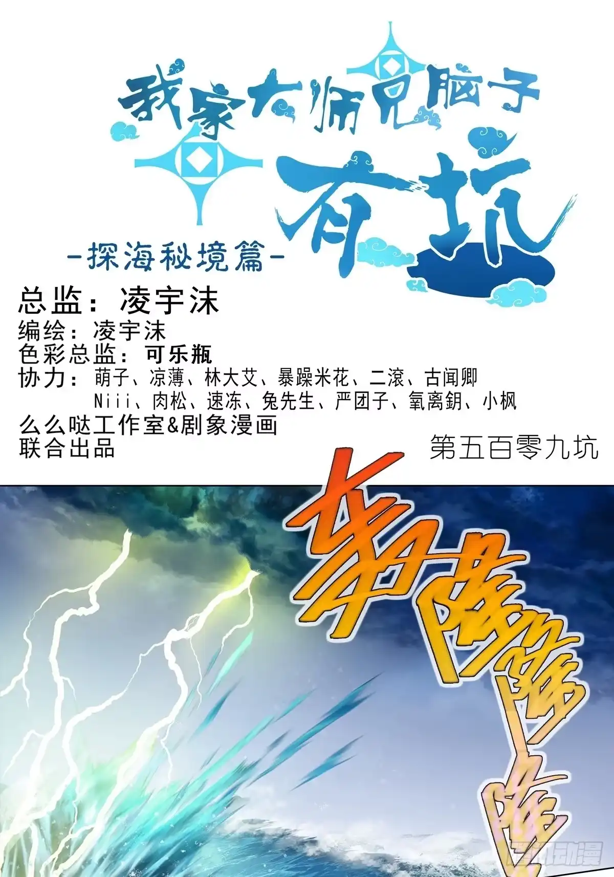 第509坑不可能！！-我家大师兄脑子有坑-凌宇沫（第1张）