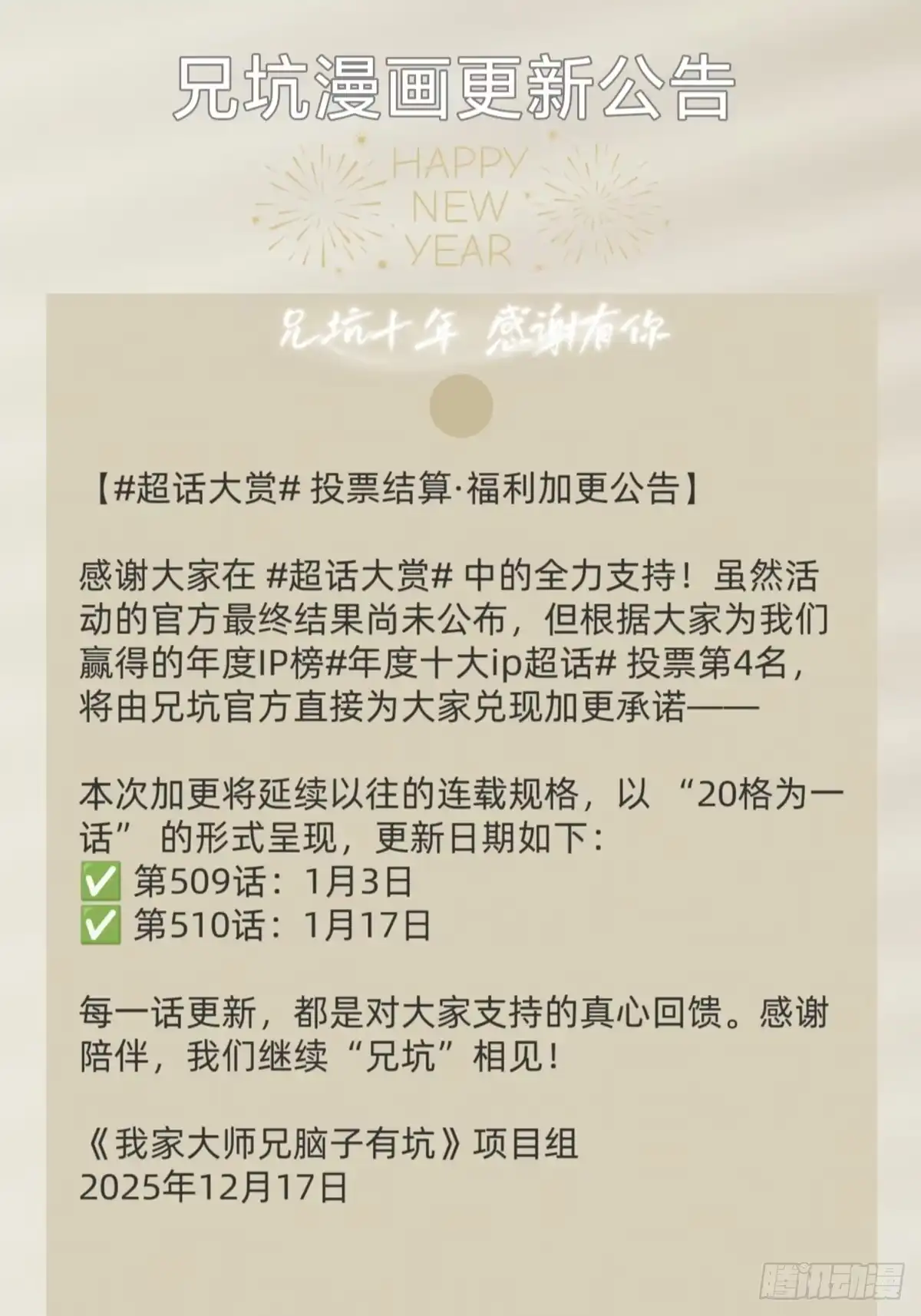 第509坑不可能！！-我家大师兄脑子有坑-凌宇沫（第15张）