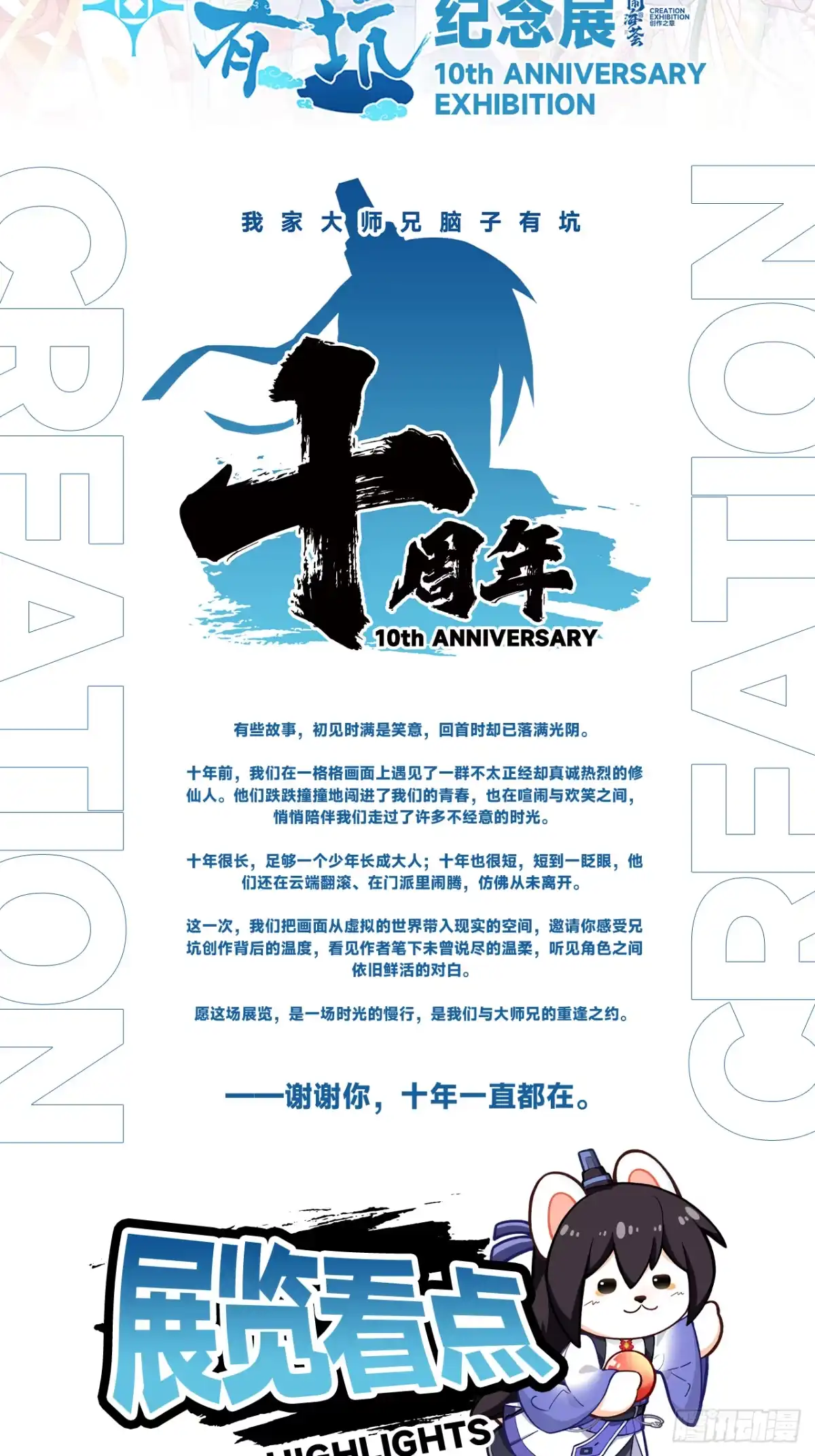 第510坑原来都是你的-我家大师兄脑子有坑-凌宇沫（第17张）