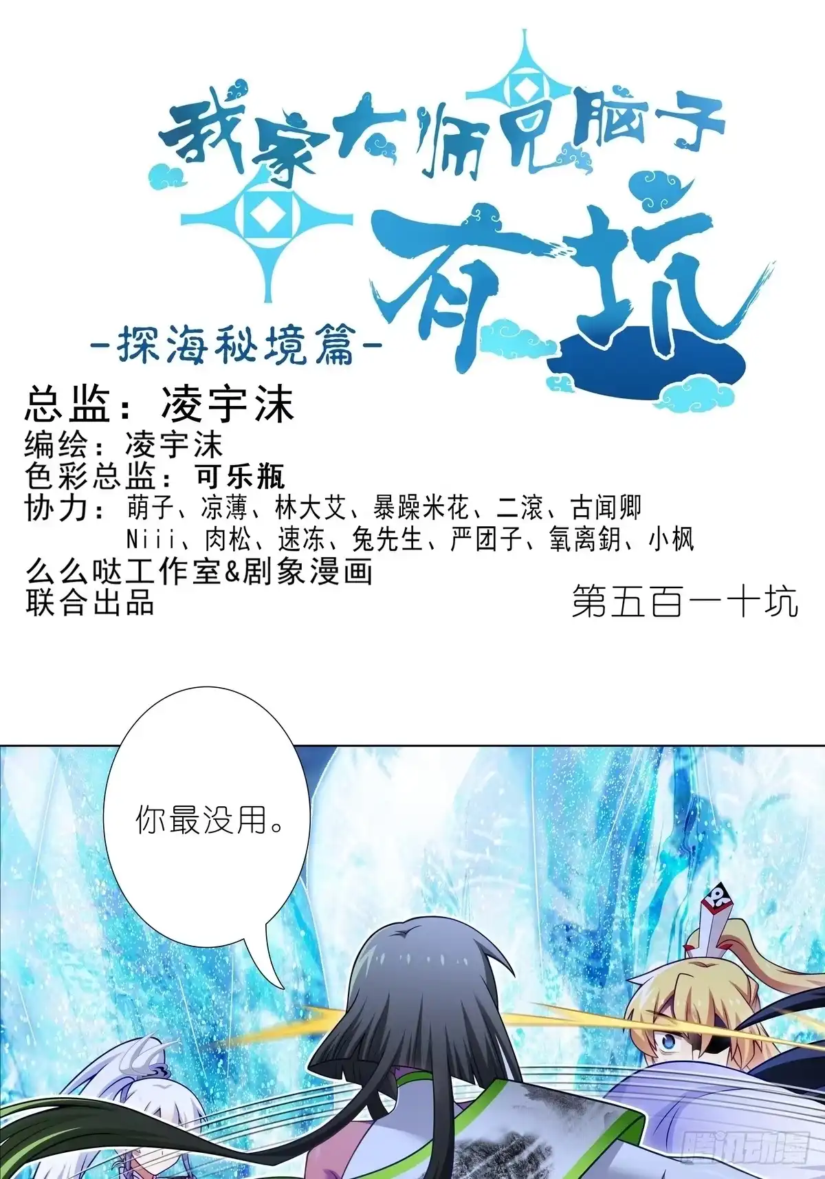 第510坑原来都是你的-我家大师兄脑子有坑-凌宇沫（第1张）