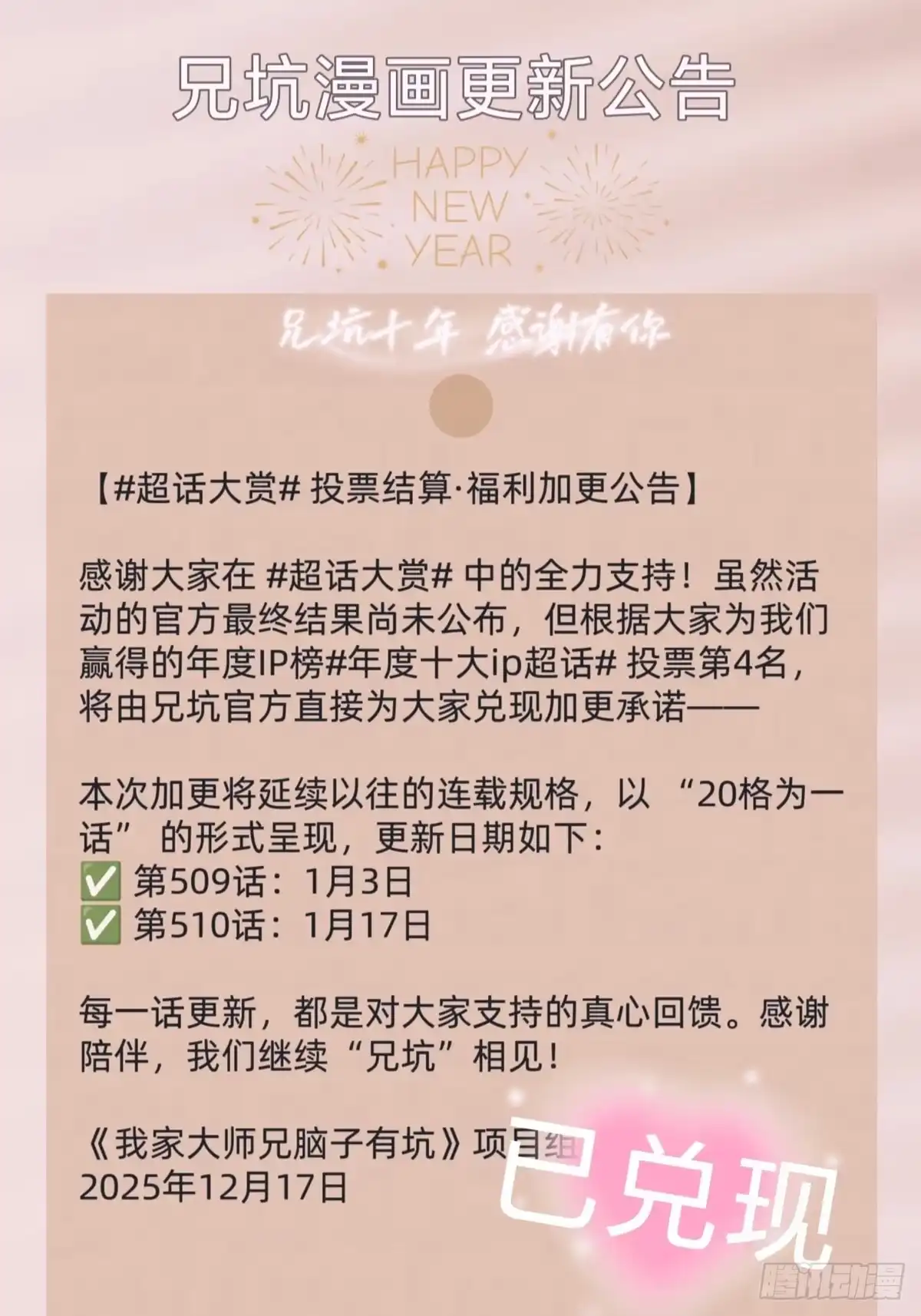第510坑原来都是你的-我家大师兄脑子有坑-凌宇沫（第27张）