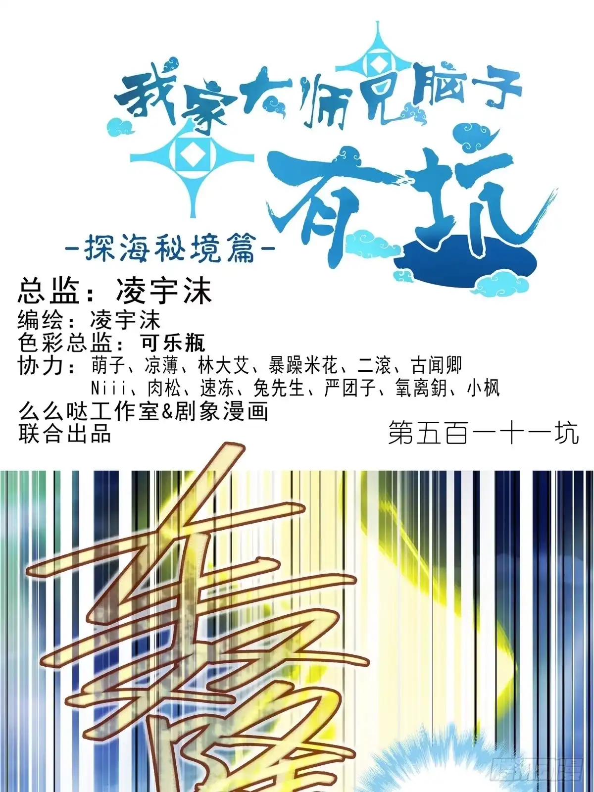 第511坑怎么会？！-我家大师兄脑子有坑-凌宇沫（第1张）