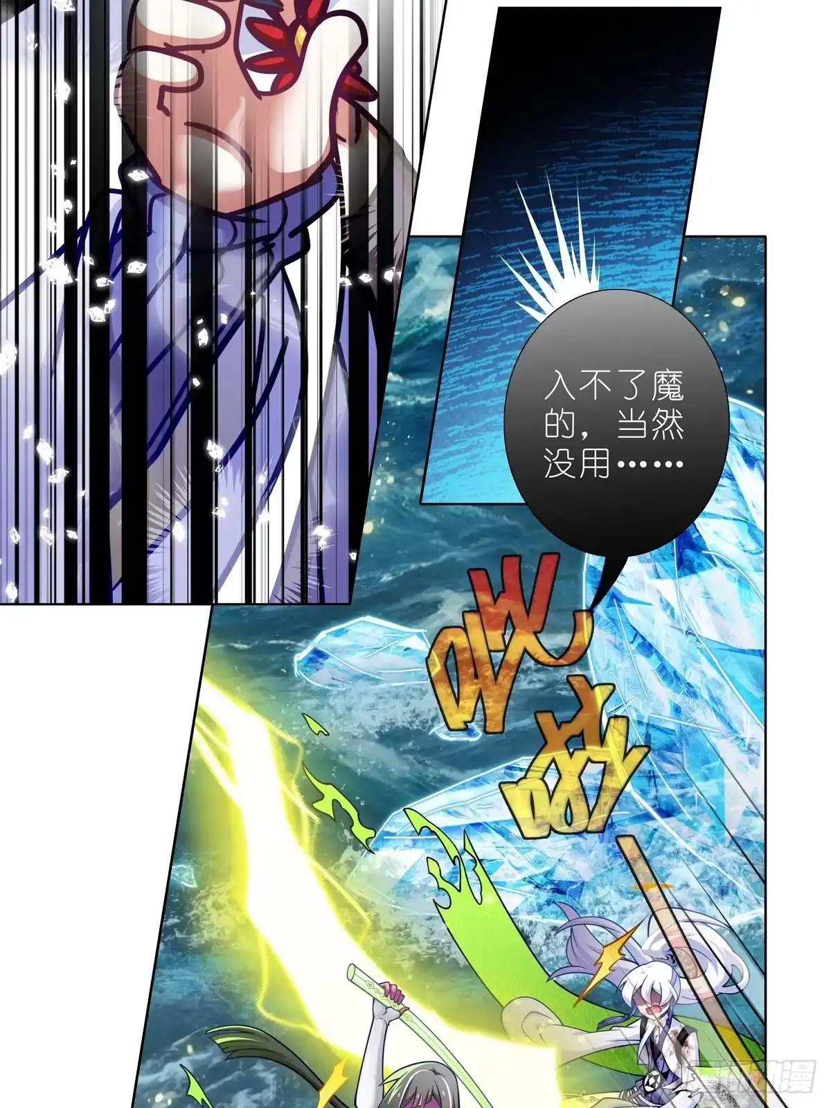 第511坑怎么会？！-我家大师兄脑子有坑-凌宇沫（第8张）