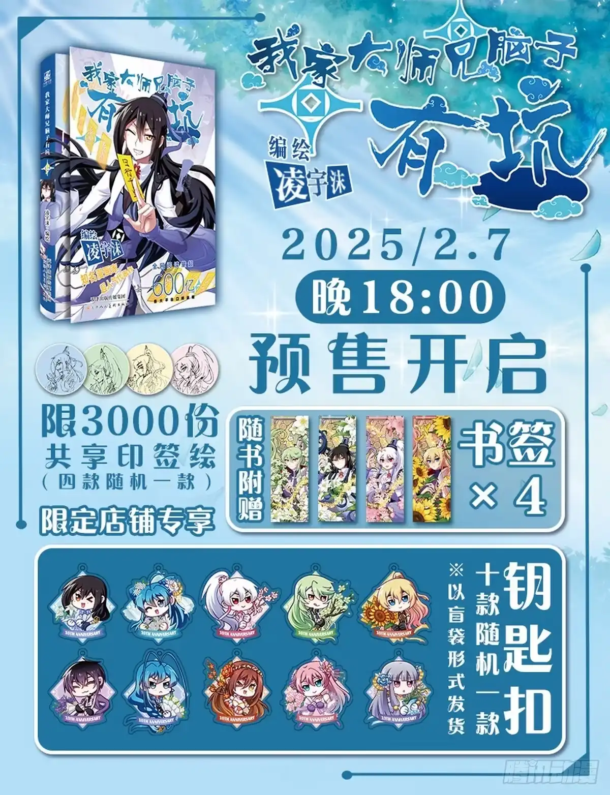 第511坑怎么会？！-我家大师兄脑子有坑-凌宇沫（第23张）