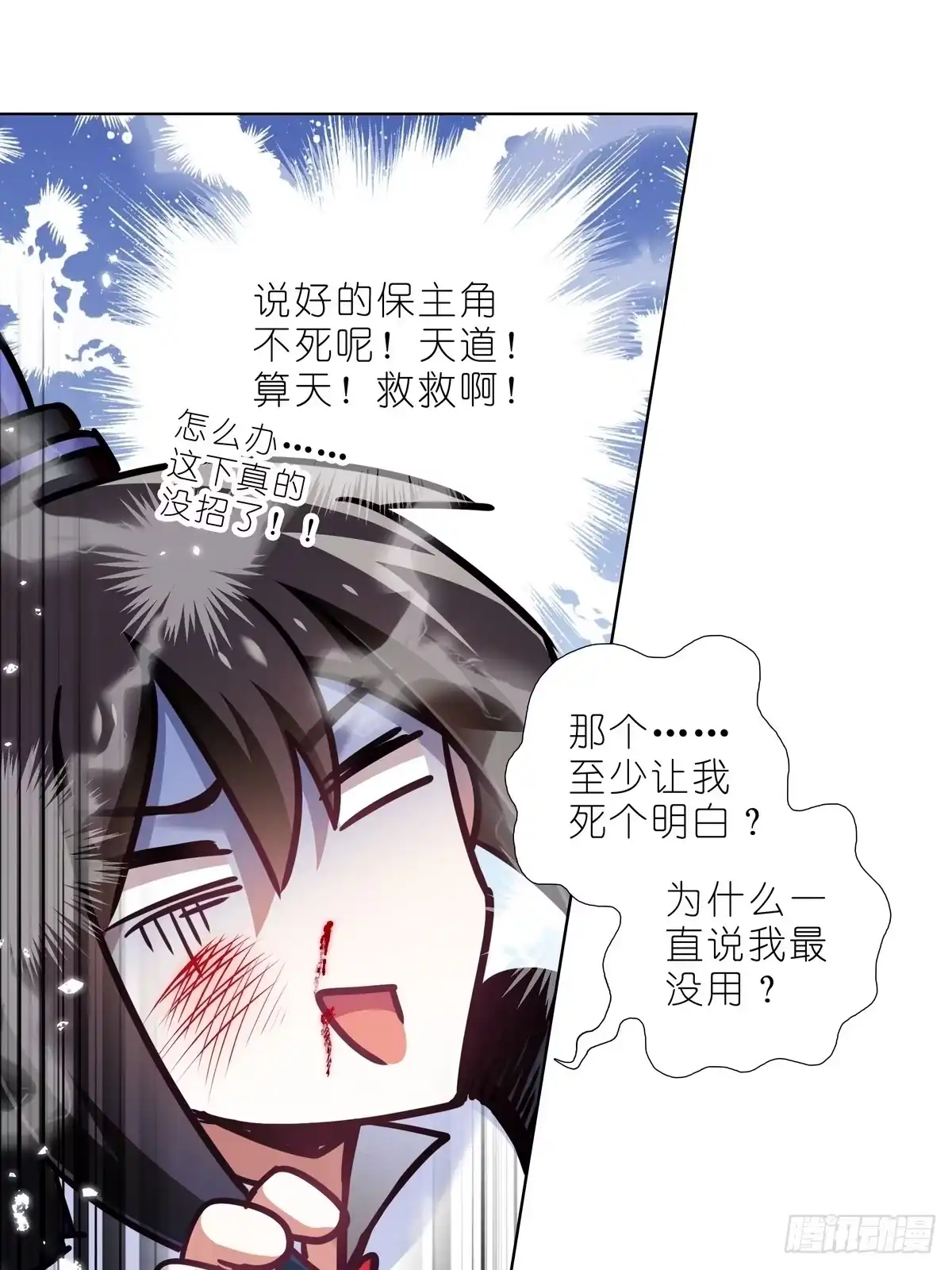 第511坑怎么会？！-我家大师兄脑子有坑-凌宇沫（第7张）