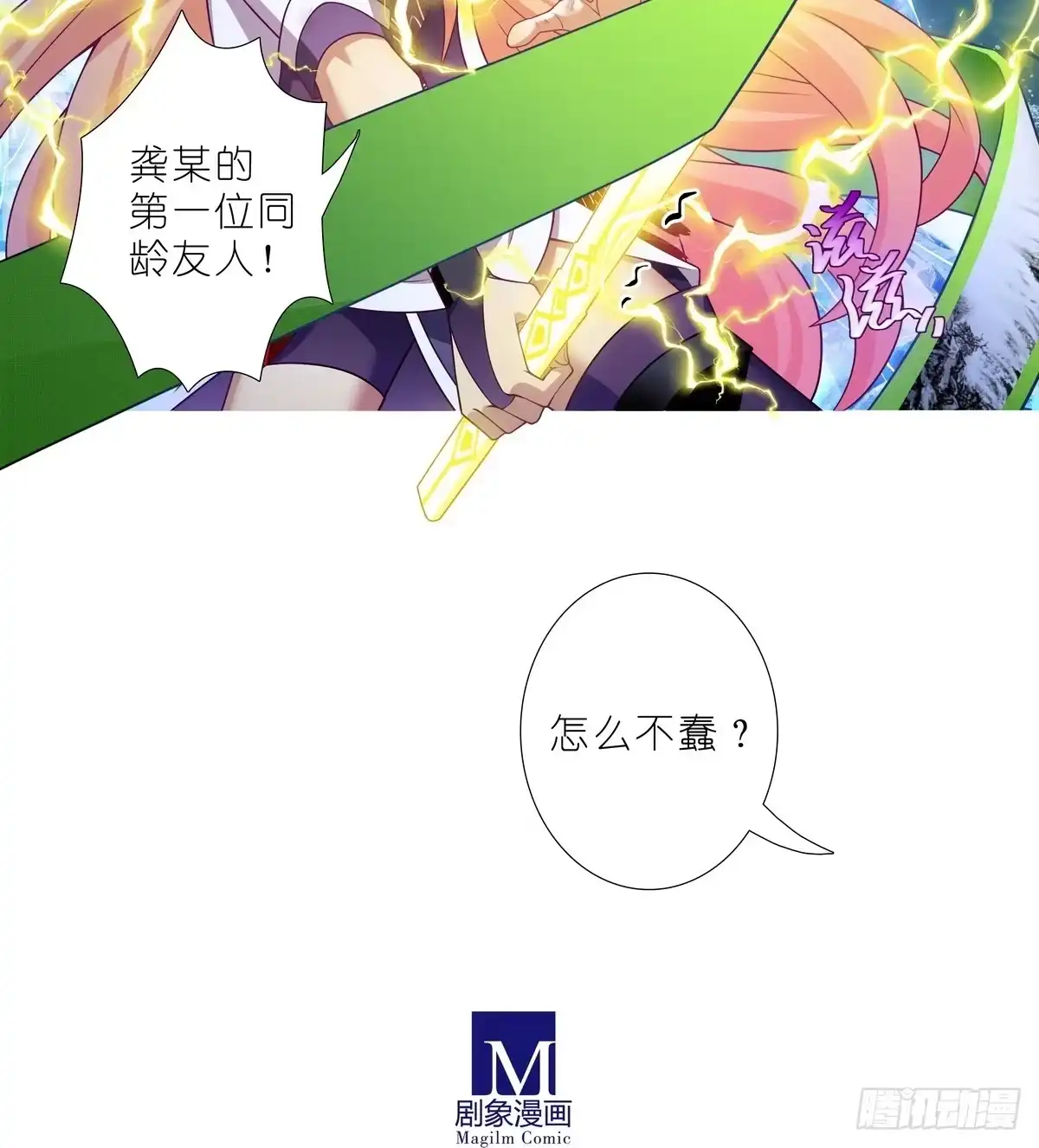 第512坑这招我吃过！-我家大师兄脑子有坑-凌宇沫（第24张）