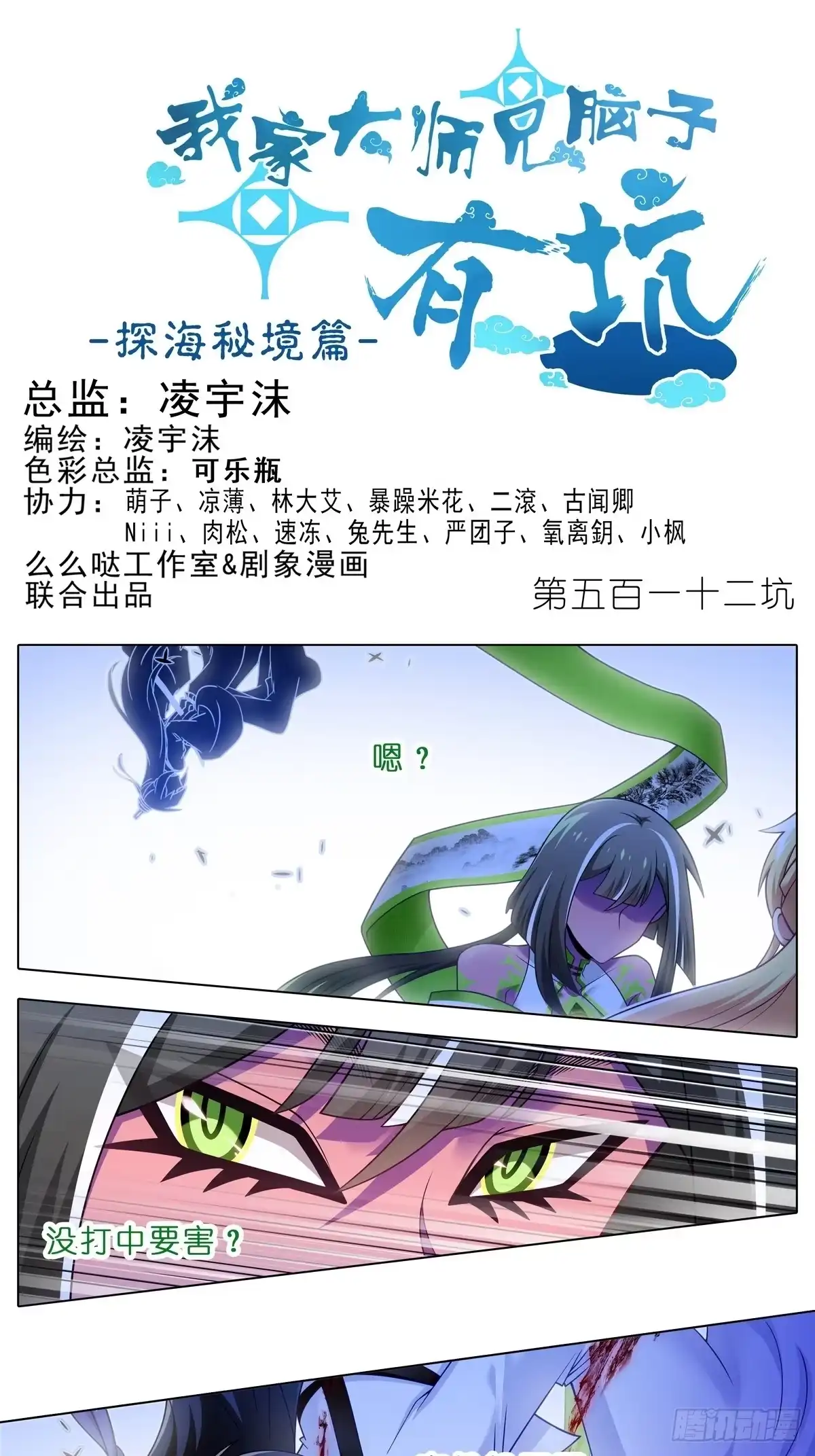 第512坑这招我吃过！-我家大师兄脑子有坑-凌宇沫（第16张）