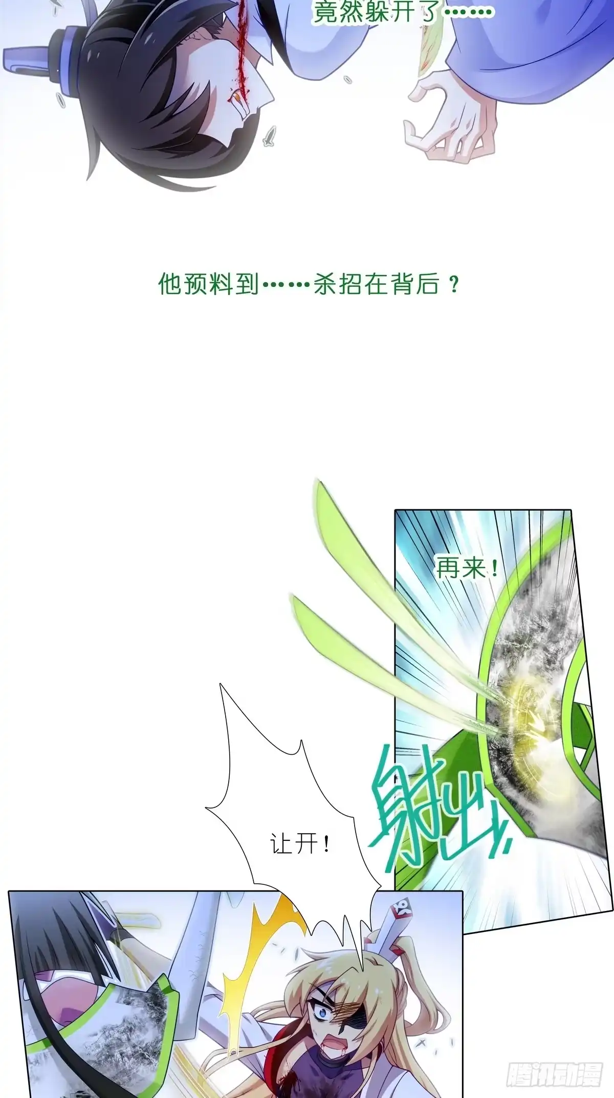 第512坑这招我吃过！-我家大师兄脑子有坑-凌宇沫（第17张）