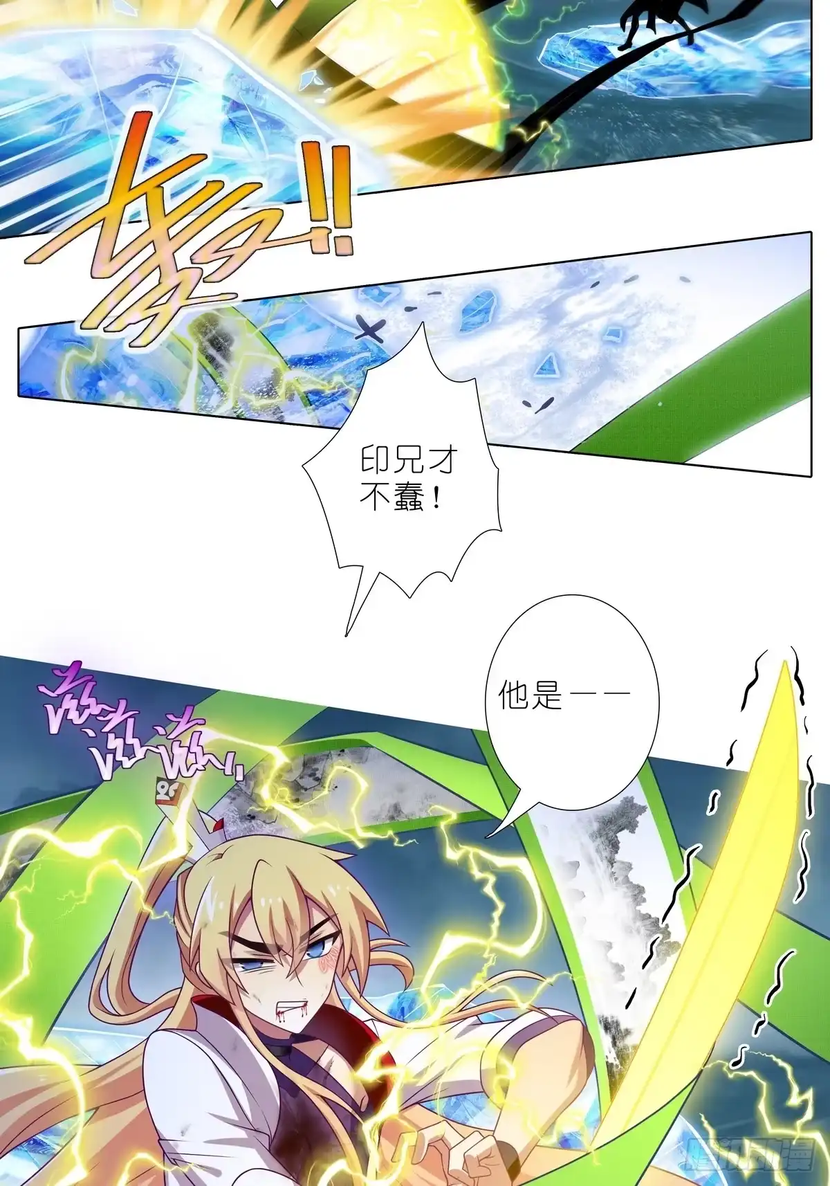 第512坑这招我吃过！-我家大师兄脑子有坑-凌宇沫（第23张）