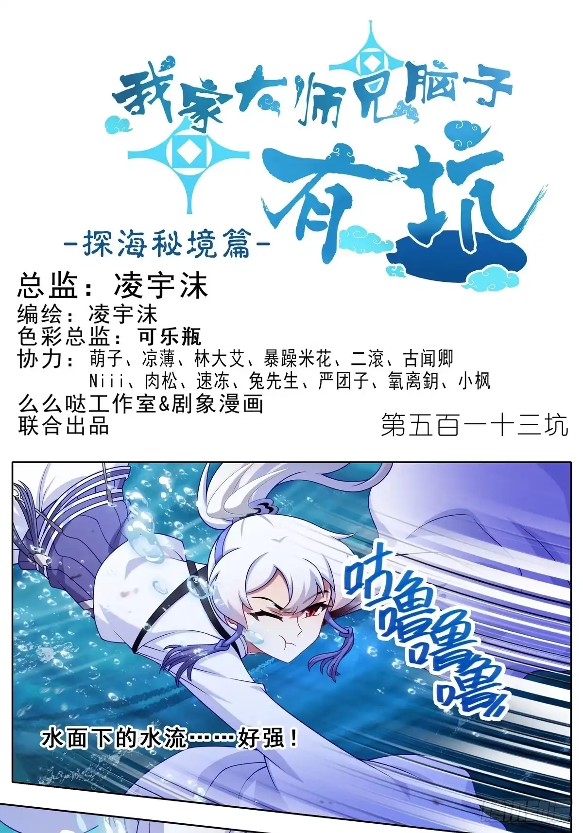 第513坑他的目的究竟是？-我家大师兄脑子有坑-凌宇沫（第1张）