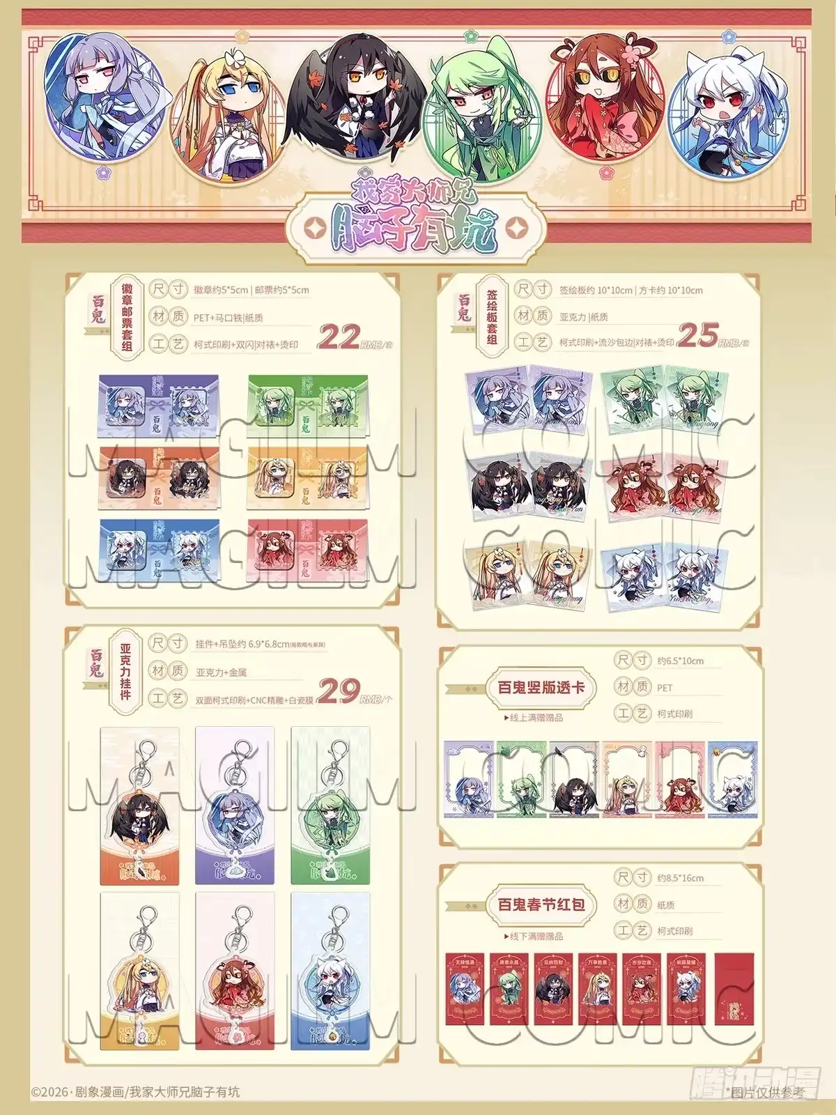 第513坑他的目的究竟是？-我家大师兄脑子有坑-凌宇沫（第19张）