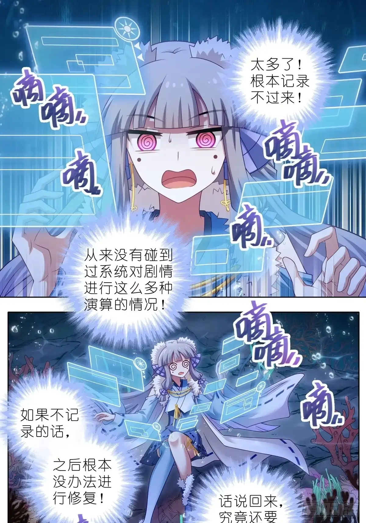第513坑他的目的究竟是？-我家大师兄脑子有坑-凌宇沫（第6张）