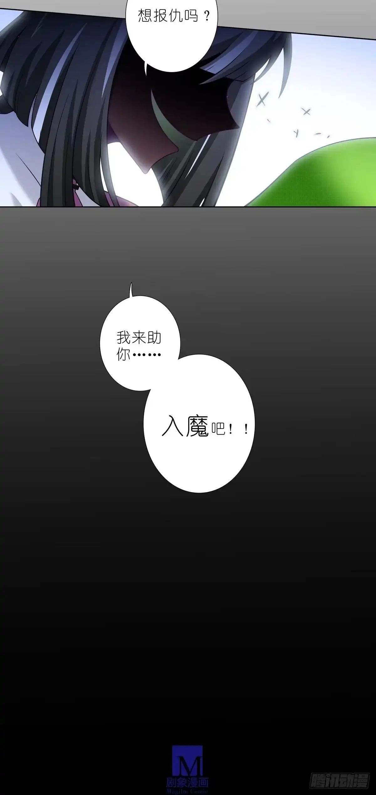 第513坑他的目的究竟是？-我家大师兄脑子有坑-凌宇沫（第15张）