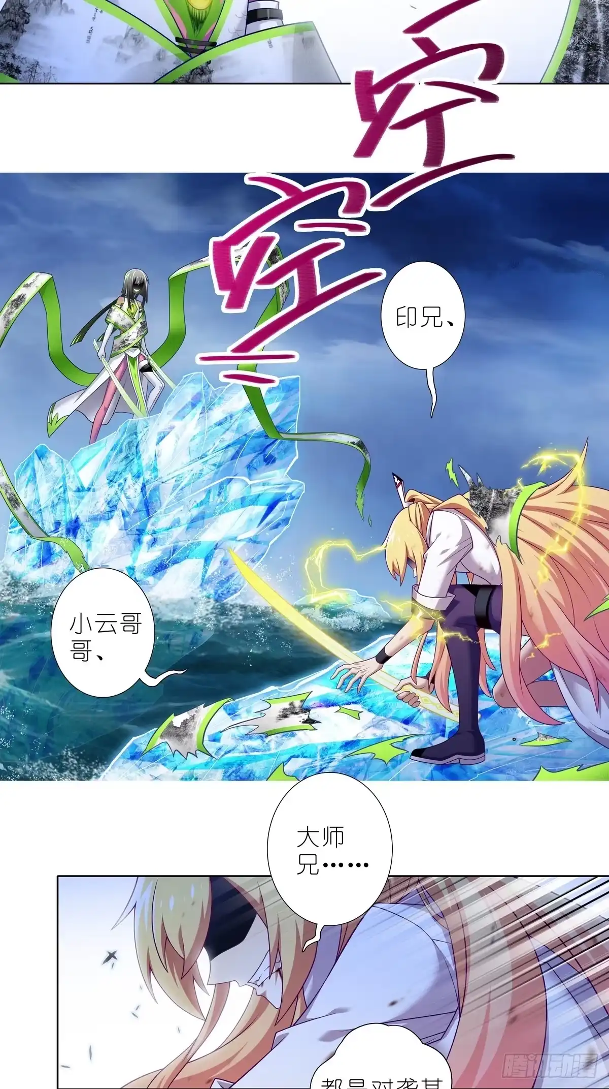 第513坑他的目的究竟是？-我家大师兄脑子有坑-凌宇沫（第13张）