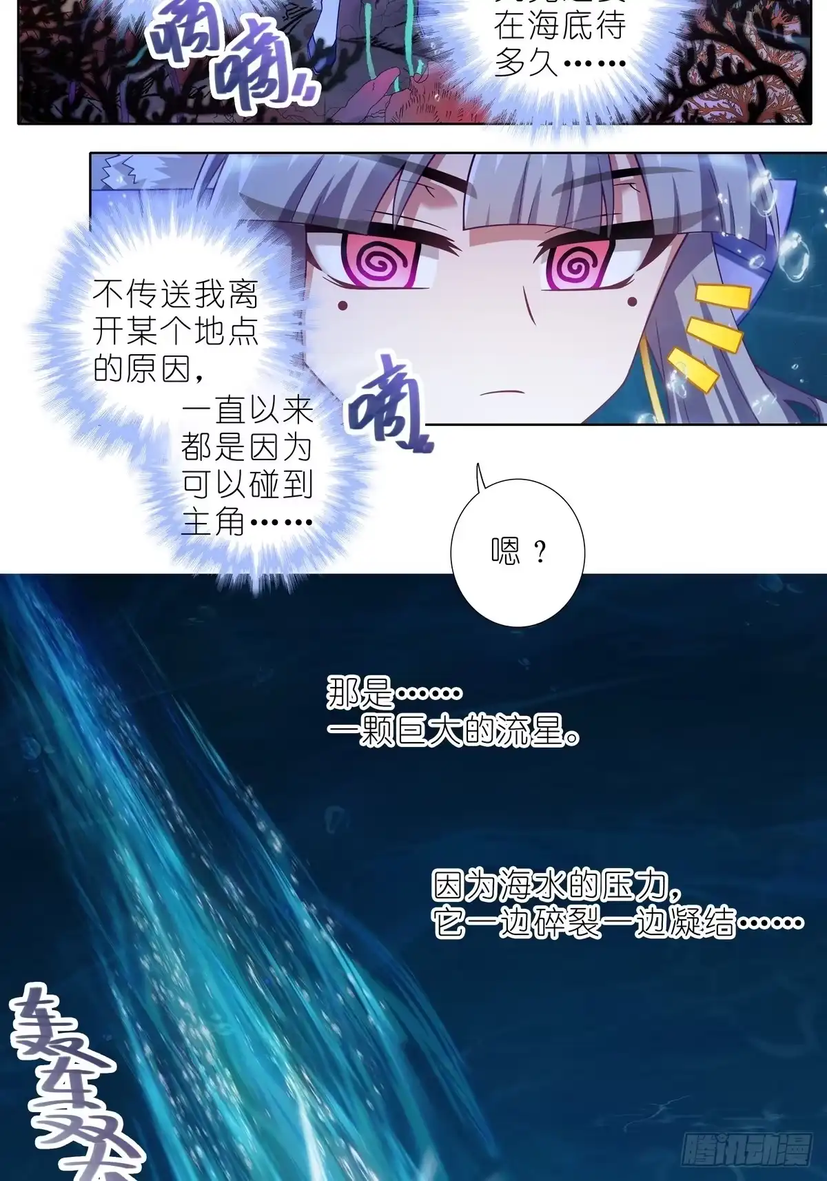 第513坑他的目的究竟是？-我家大师兄脑子有坑-凌宇沫（第7张）