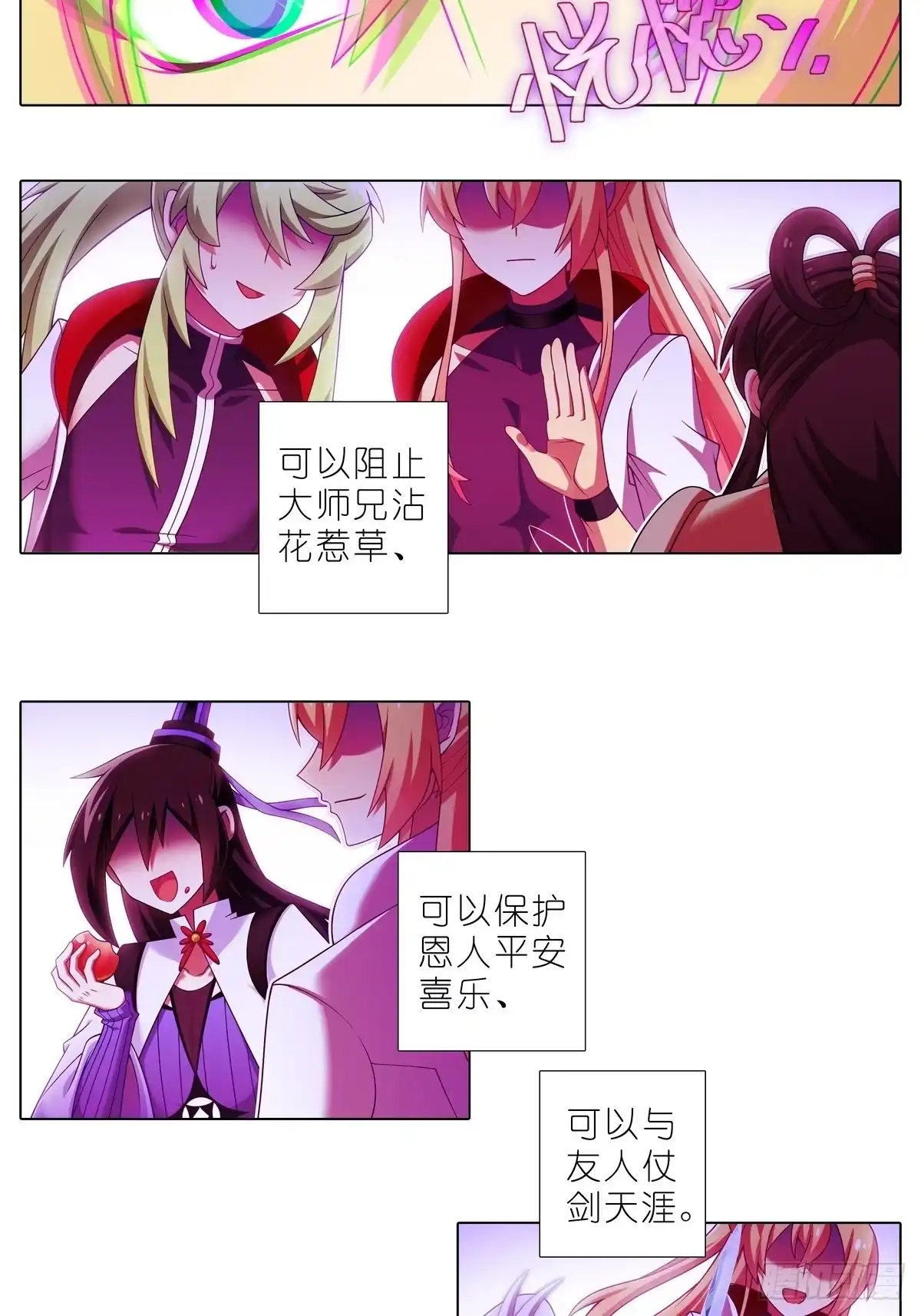 第514坑你的心魔-我家大师兄脑子有坑-凌宇沫（第3张）