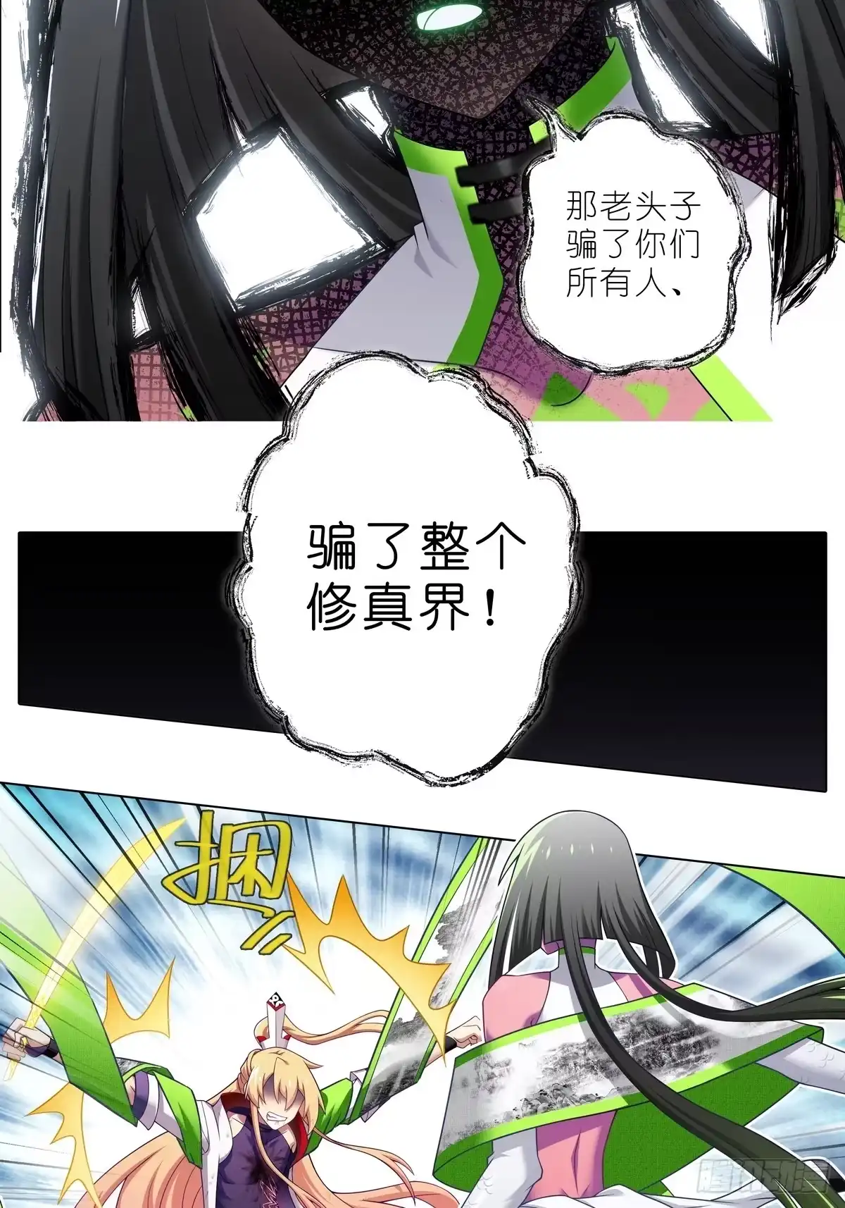 第514坑你的心魔-我家大师兄脑子有坑-凌宇沫（第8张）