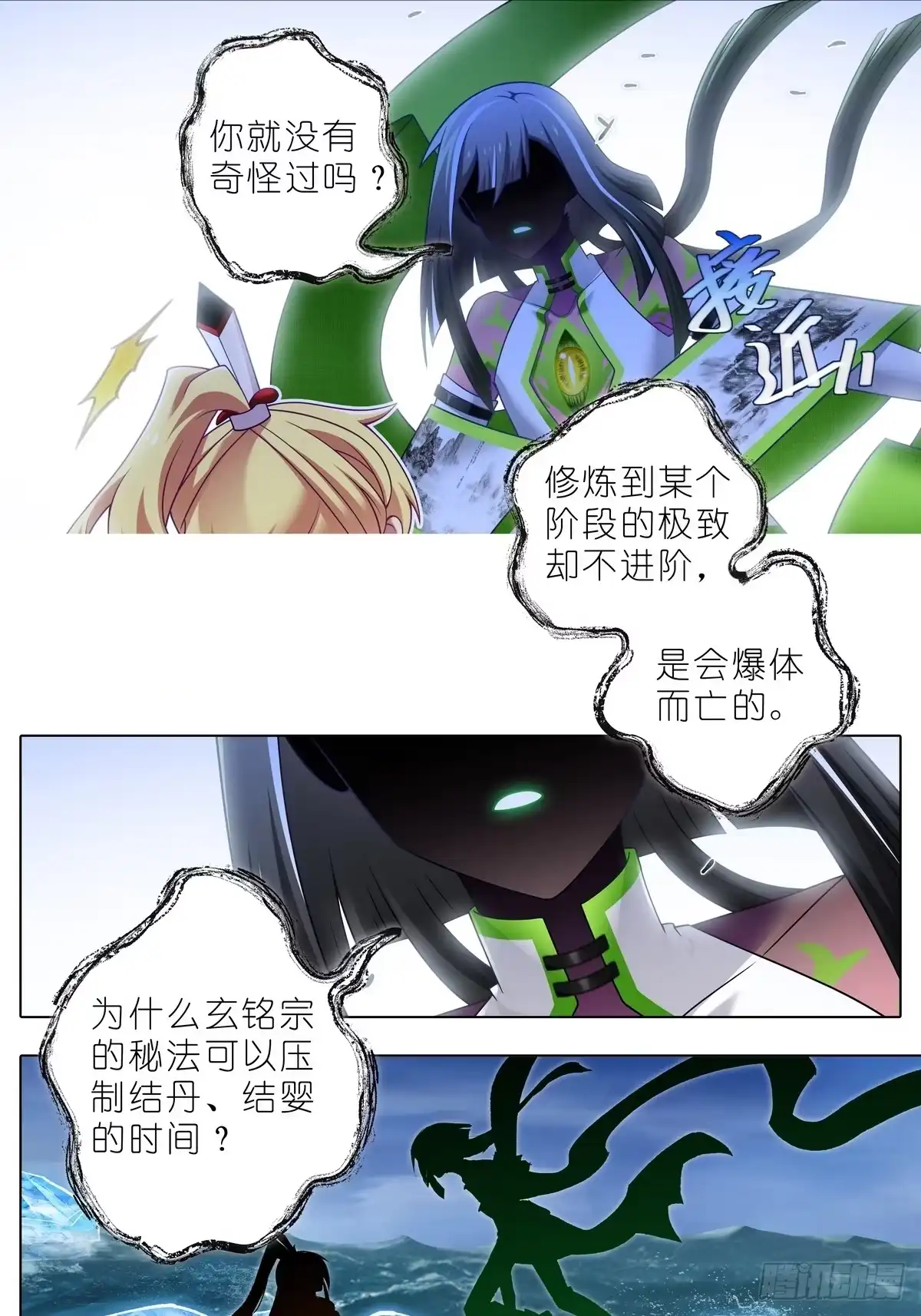 第514坑你的心魔-我家大师兄脑子有坑-凌宇沫（第6张）