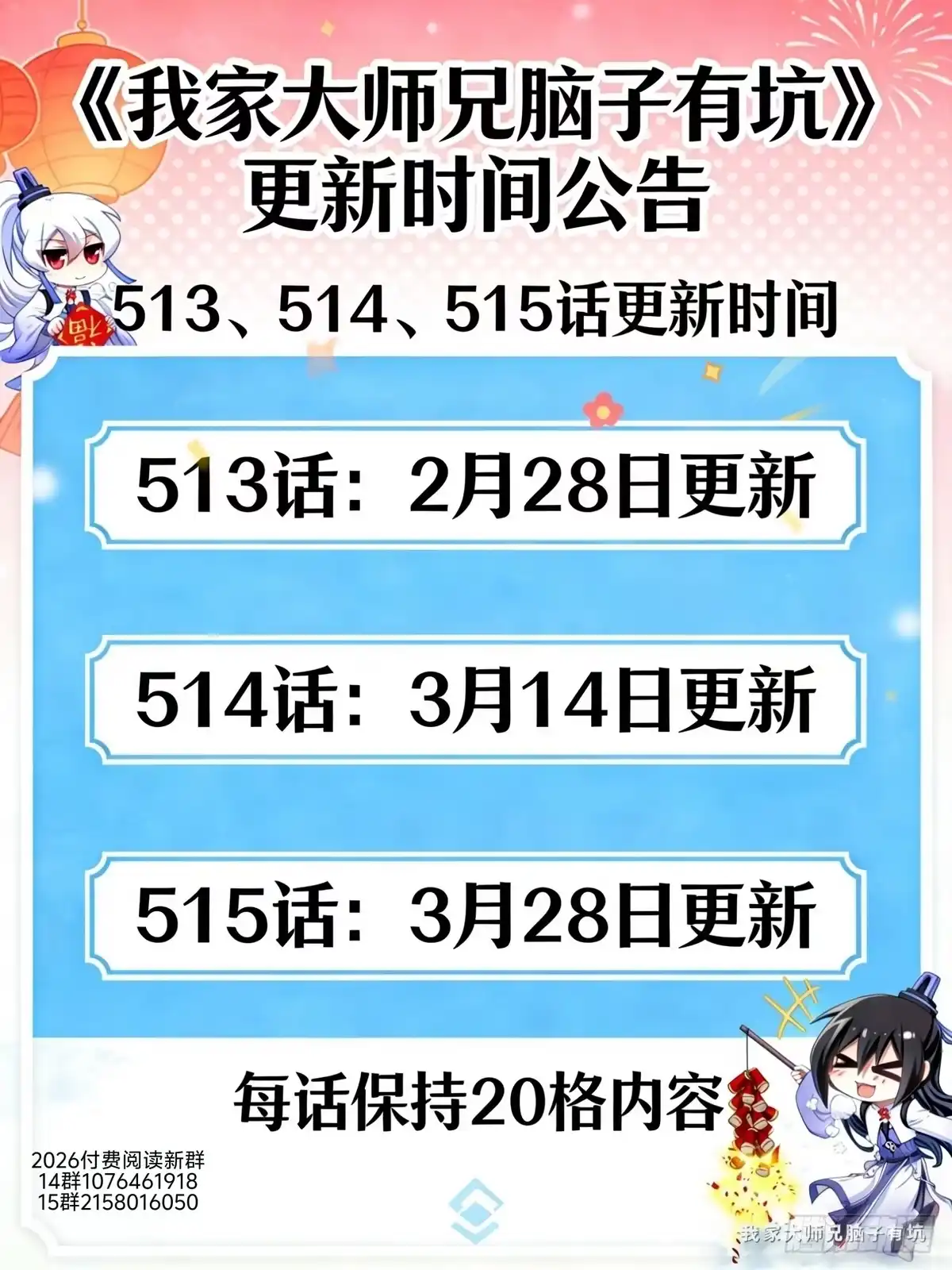 第514坑你的心魔-我家大师兄脑子有坑-凌宇沫（第16张）