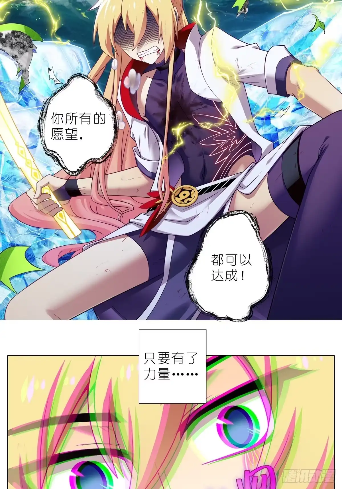 第514坑你的心魔-我家大师兄脑子有坑-凌宇沫（第2张）