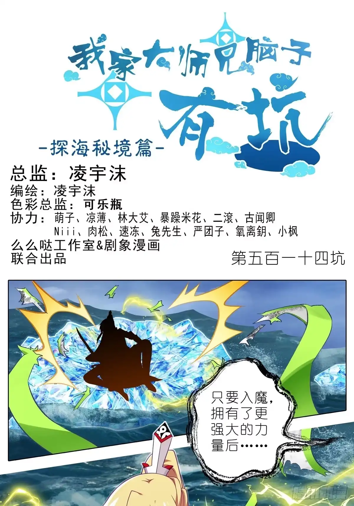 第514坑你的心魔-我家大师兄脑子有坑-凌宇沫（第1张）