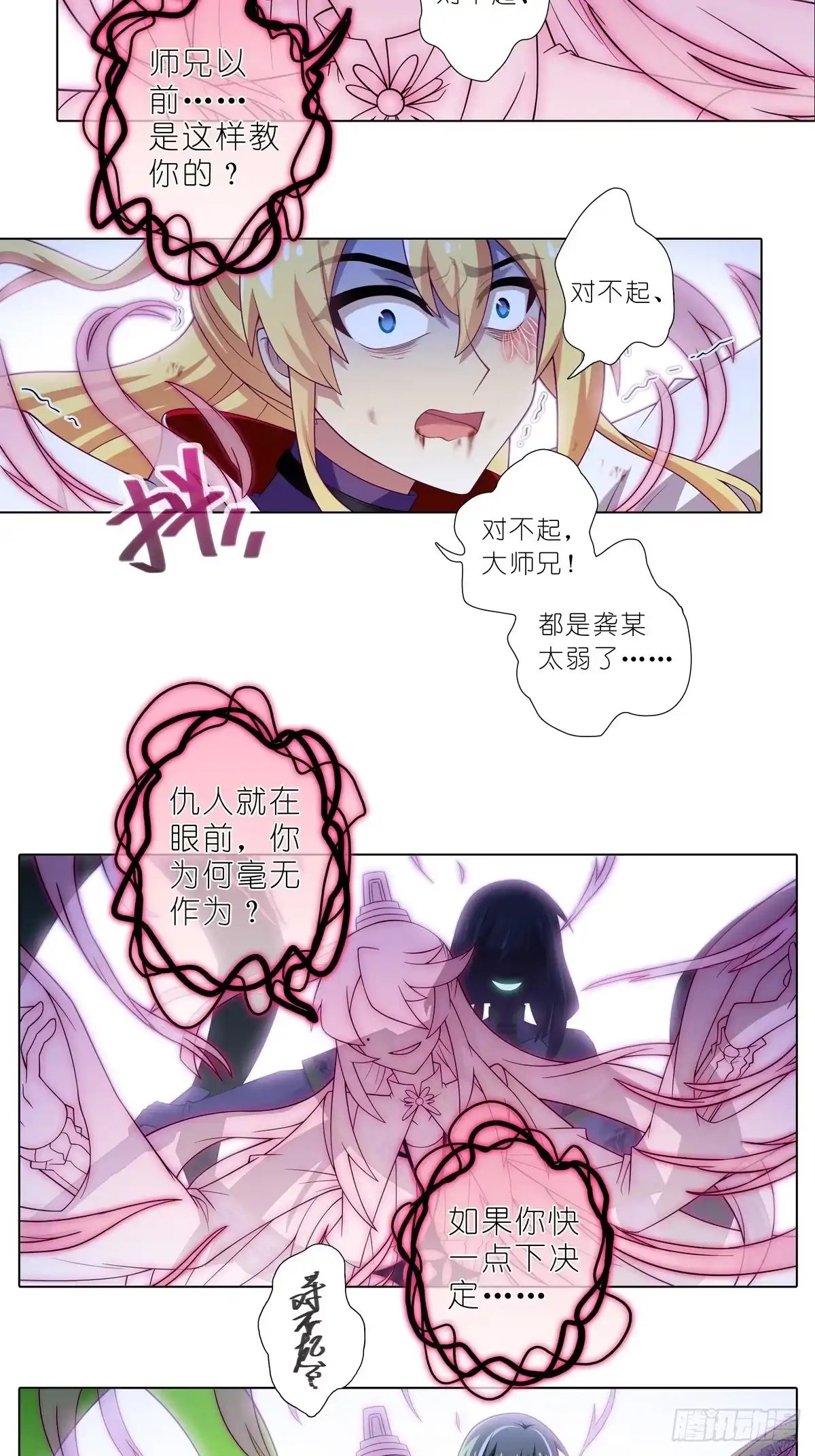 第515坑-我家大师兄脑子有坑-凌宇沫（第10张）