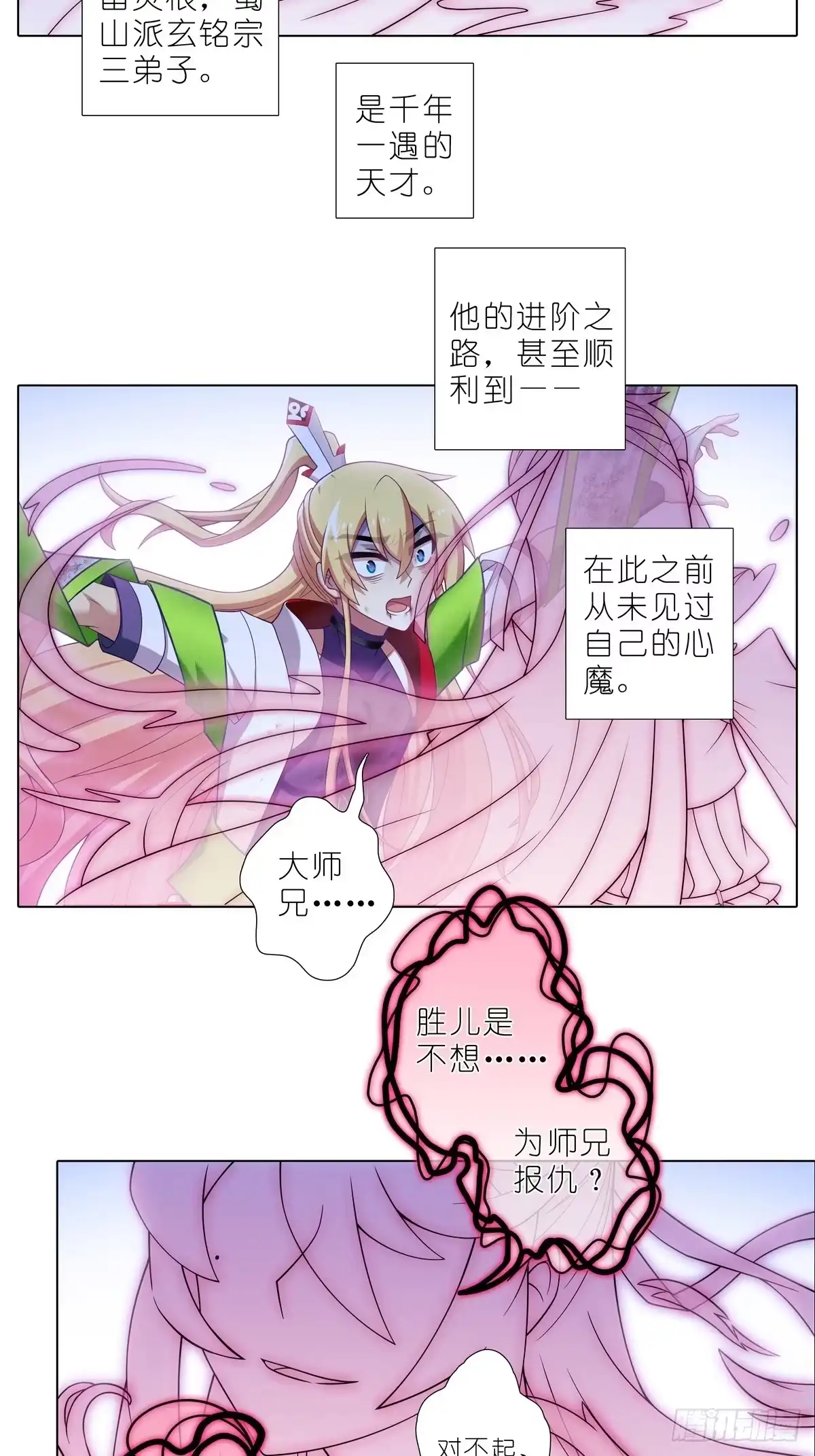 第515坑-我家大师兄脑子有坑-凌宇沫（第9张）