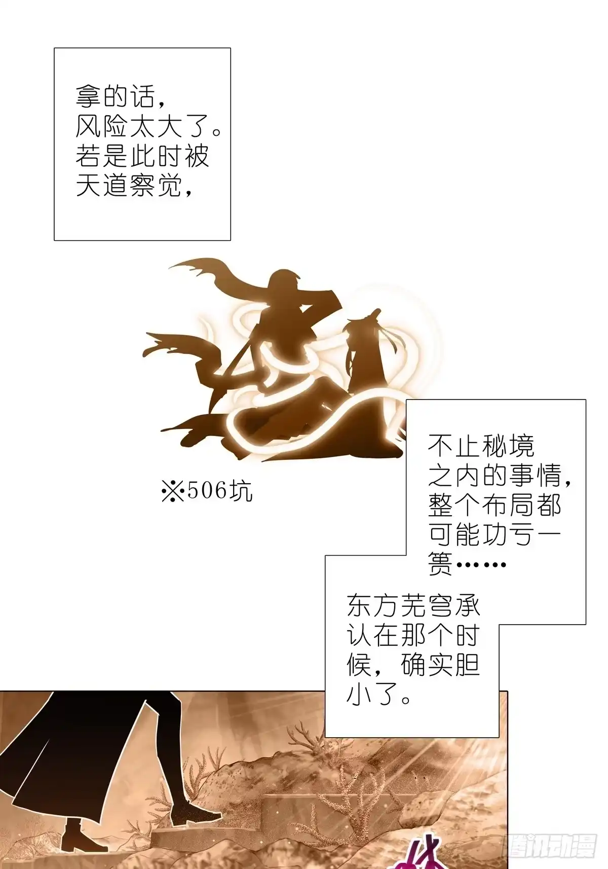 第518坑深海之境解密篇①-我家大师兄脑子有坑-凌宇沫（第16张）