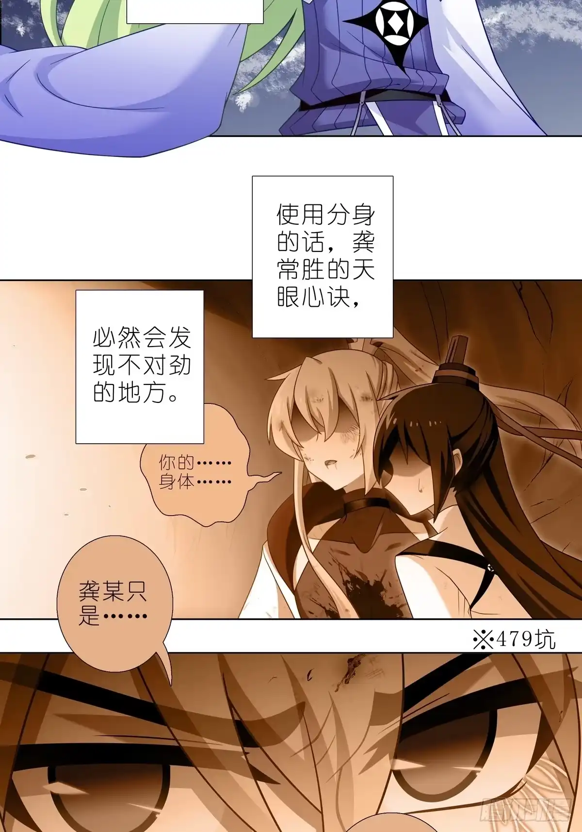第518坑深海之境解密篇①-我家大师兄脑子有坑-凌宇沫（第9张）