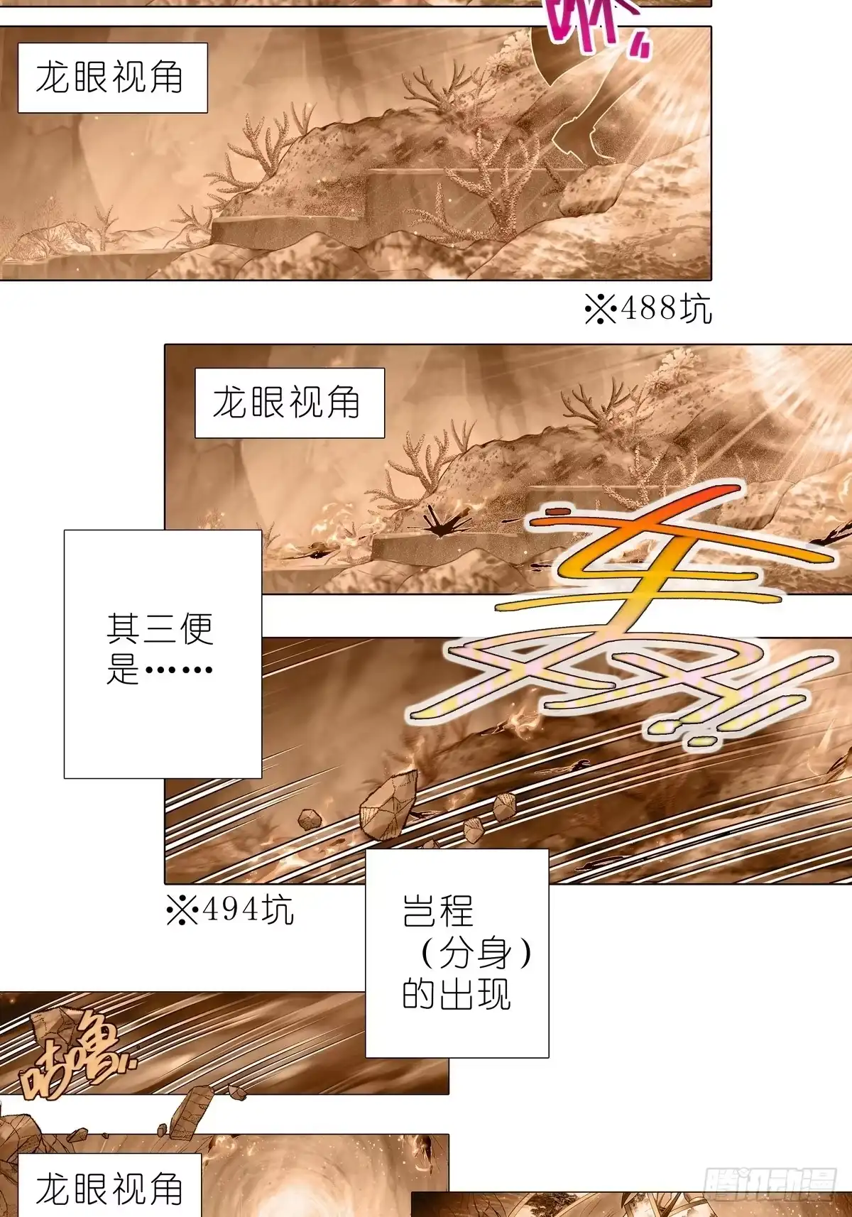 第518坑深海之境解密篇①-我家大师兄脑子有坑-凌宇沫（第17张）