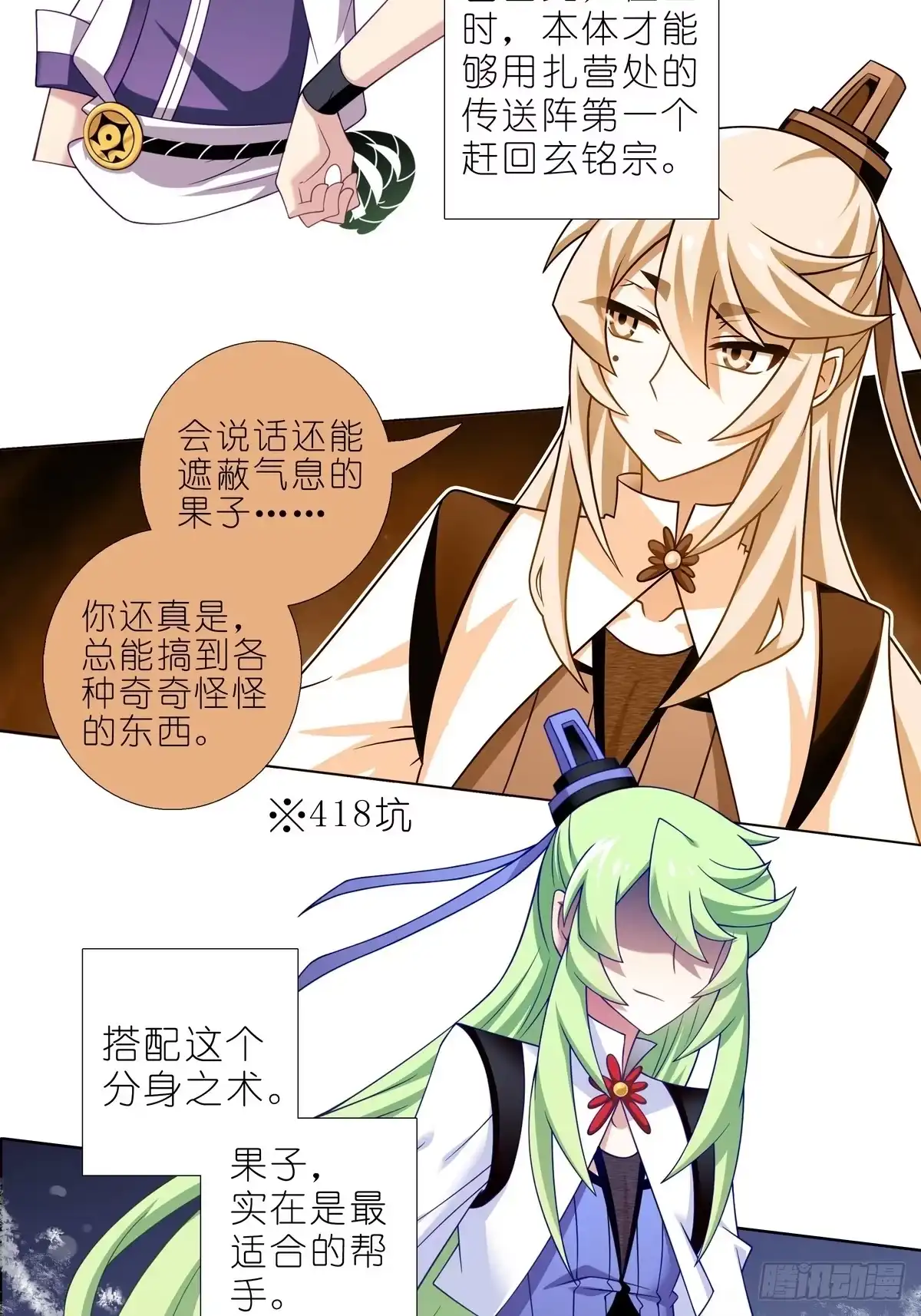 第518坑深海之境解密篇①-我家大师兄脑子有坑-凌宇沫（第8张）