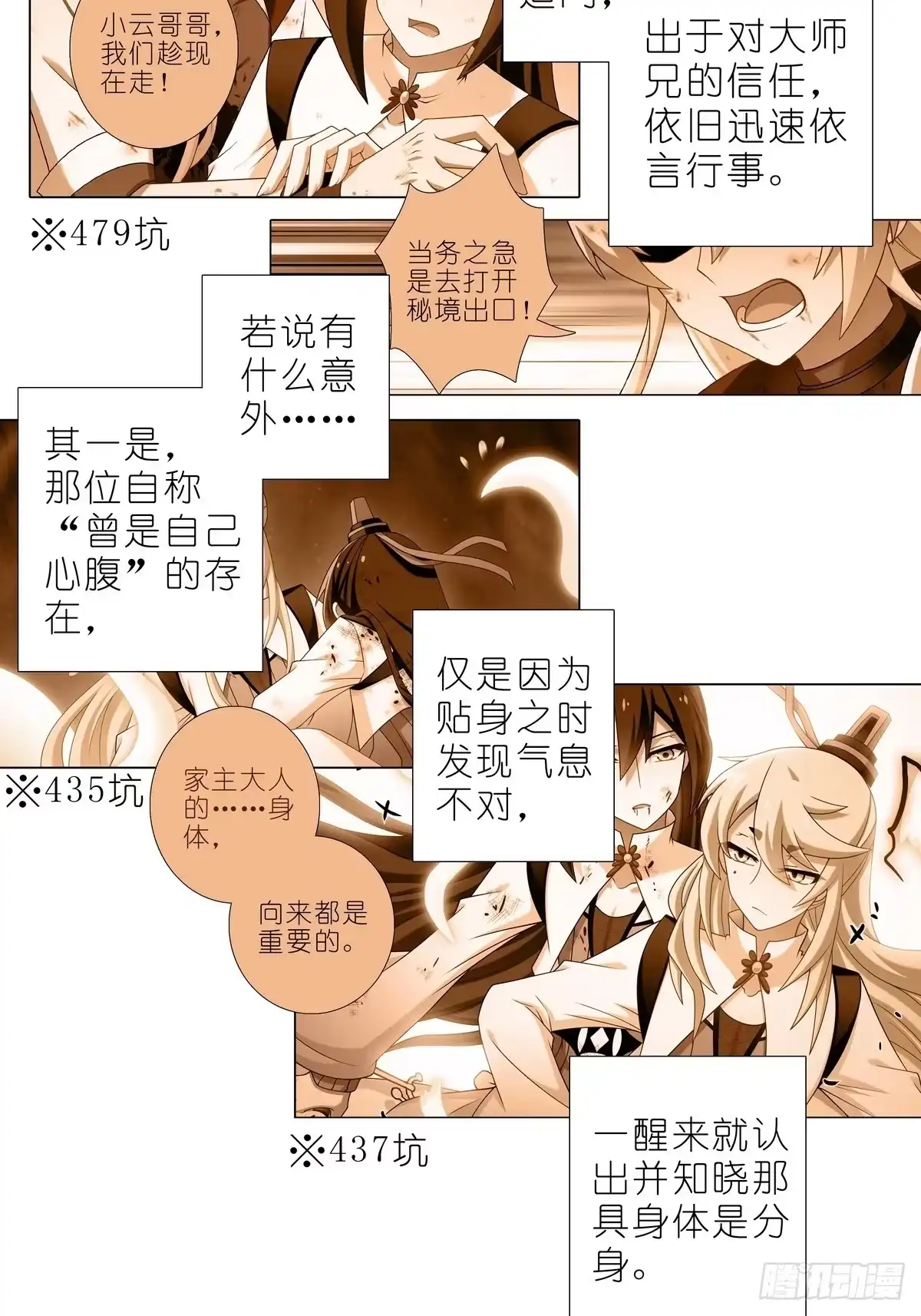 第518坑深海之境解密篇①-我家大师兄脑子有坑-凌宇沫（第13张）